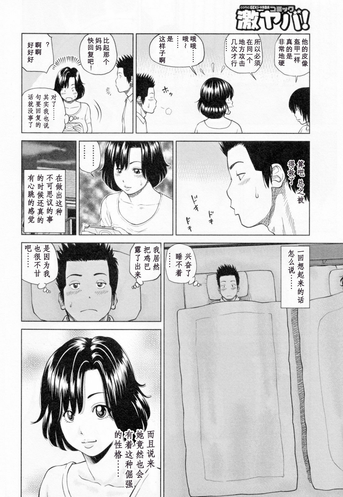 [Kuroki Hidehiko] 32 Sai Yokkyuufuman no Hitozuma [Chinese] [天月ntr汉化組] page 154 full