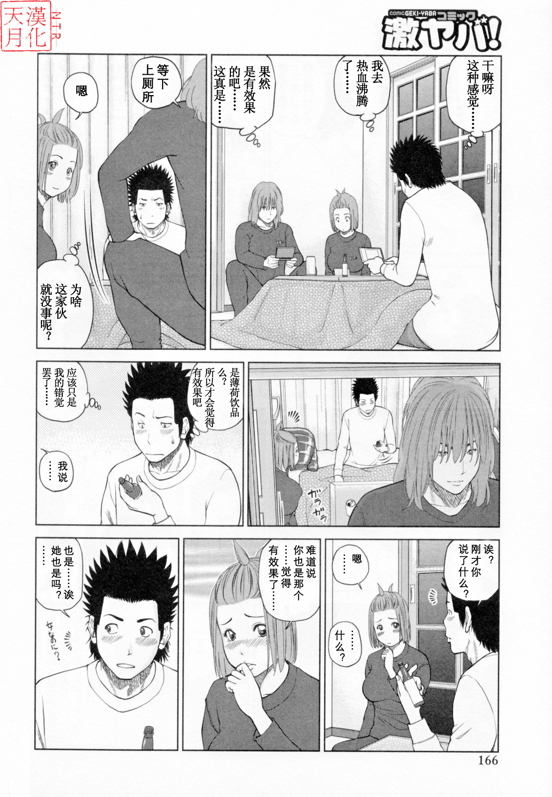 [Kuroki Hidehiko] 32 Sai Yokkyuufuman no Hitozuma [Chinese] [天月ntr汉化組] page 170 full