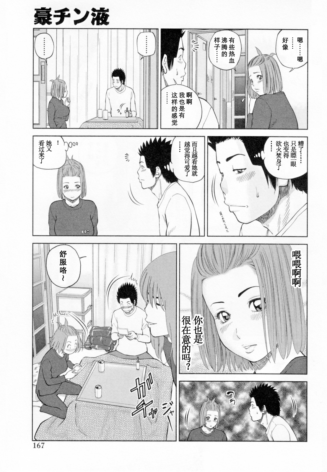 [Kuroki Hidehiko] 32 Sai Yokkyuufuman no Hitozuma [Chinese] [天月ntr汉化組] page 171 full