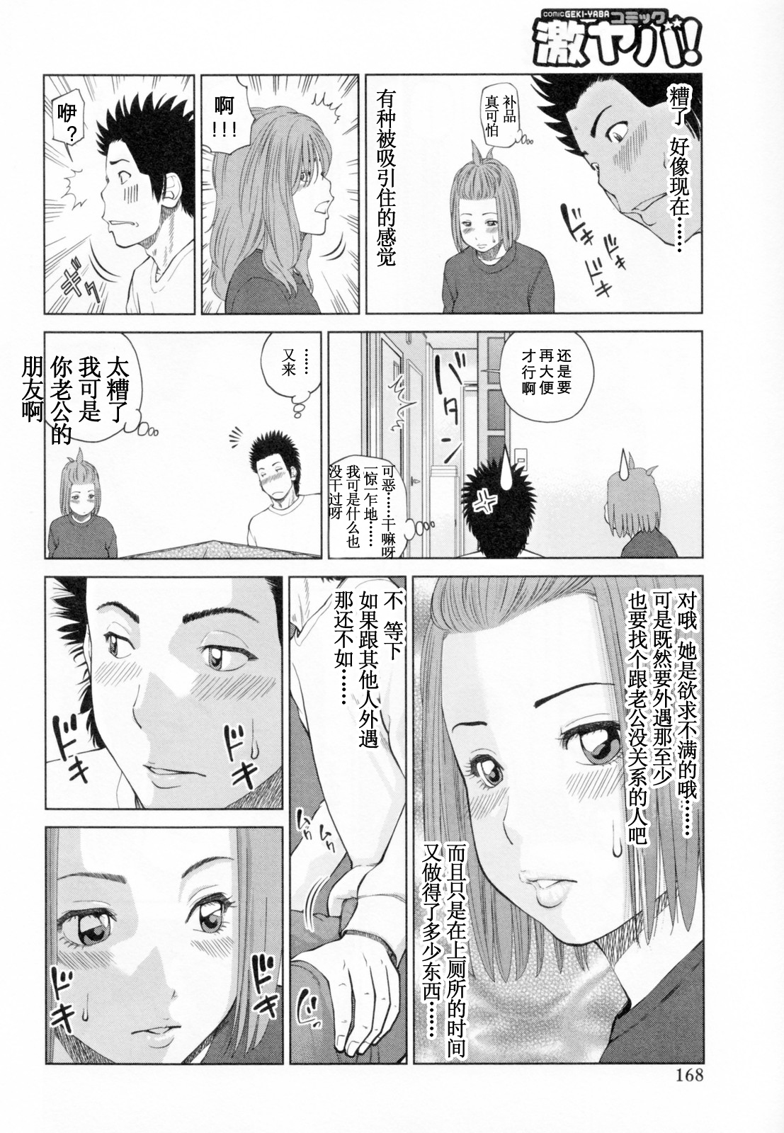 [Kuroki Hidehiko] 32 Sai Yokkyuufuman no Hitozuma [Chinese] [天月ntr汉化組] page 172 full