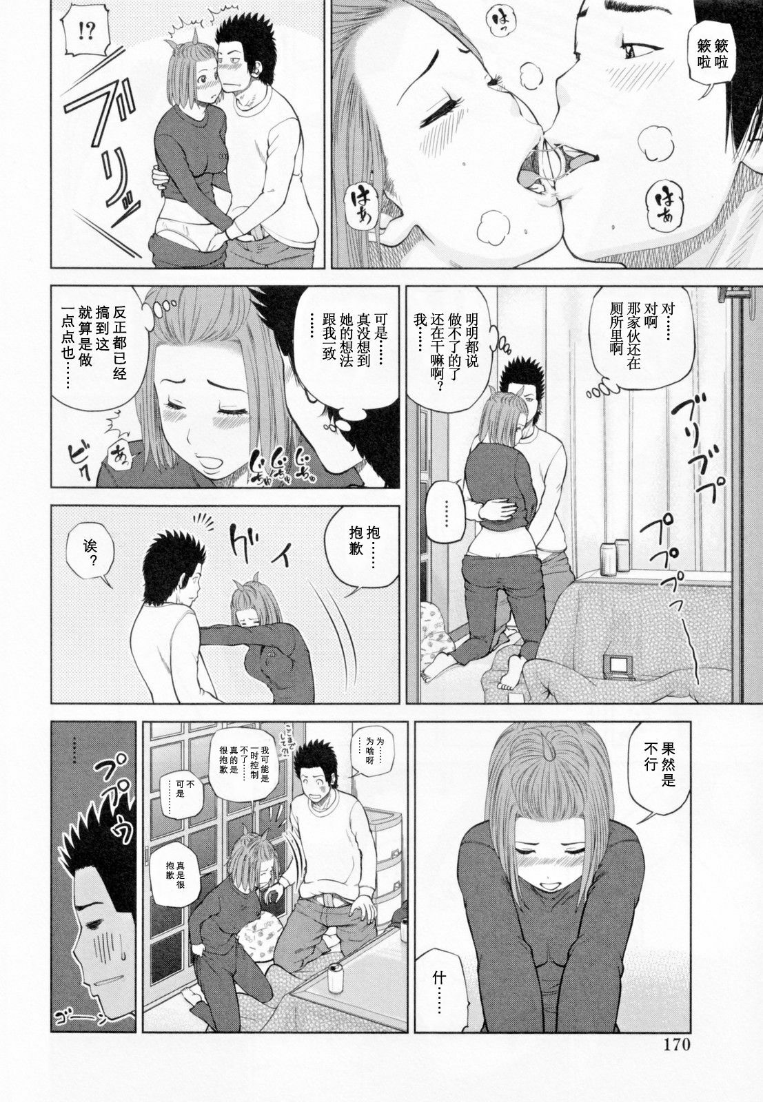 [Kuroki Hidehiko] 32 Sai Yokkyuufuman no Hitozuma [Chinese] [天月ntr汉化組] page 174 full