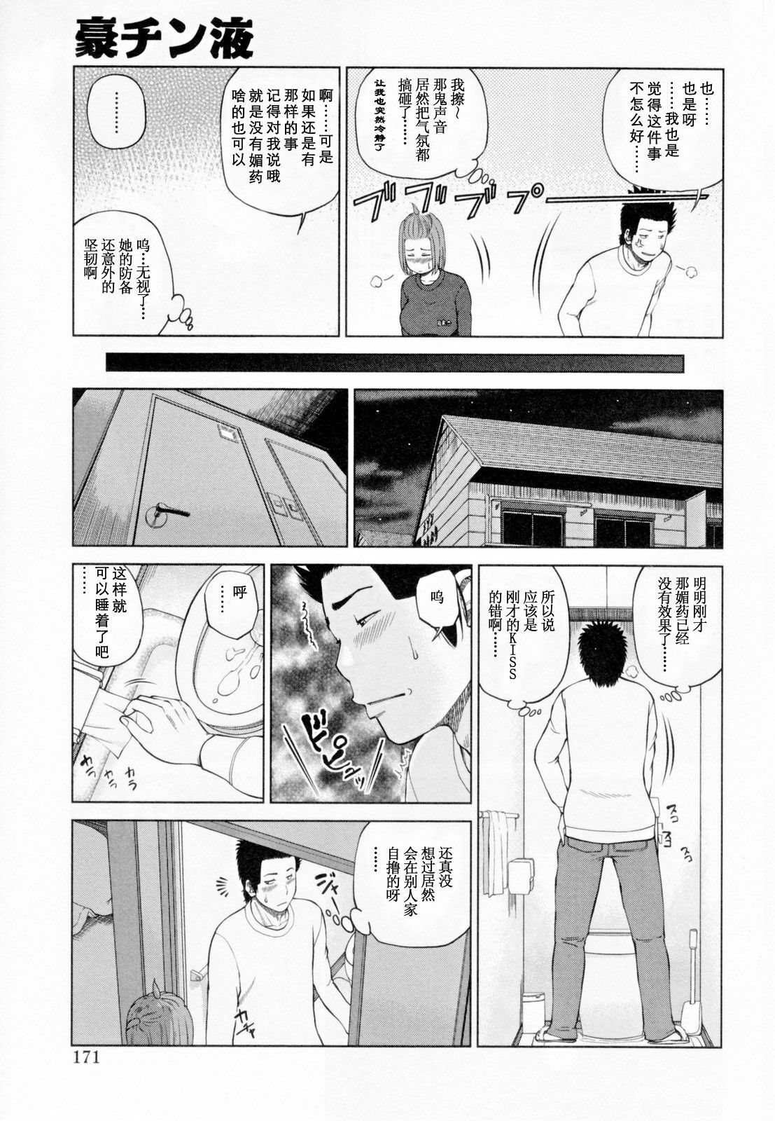 [Kuroki Hidehiko] 32 Sai Yokkyuufuman no Hitozuma [Chinese] [天月ntr汉化組] page 175 full