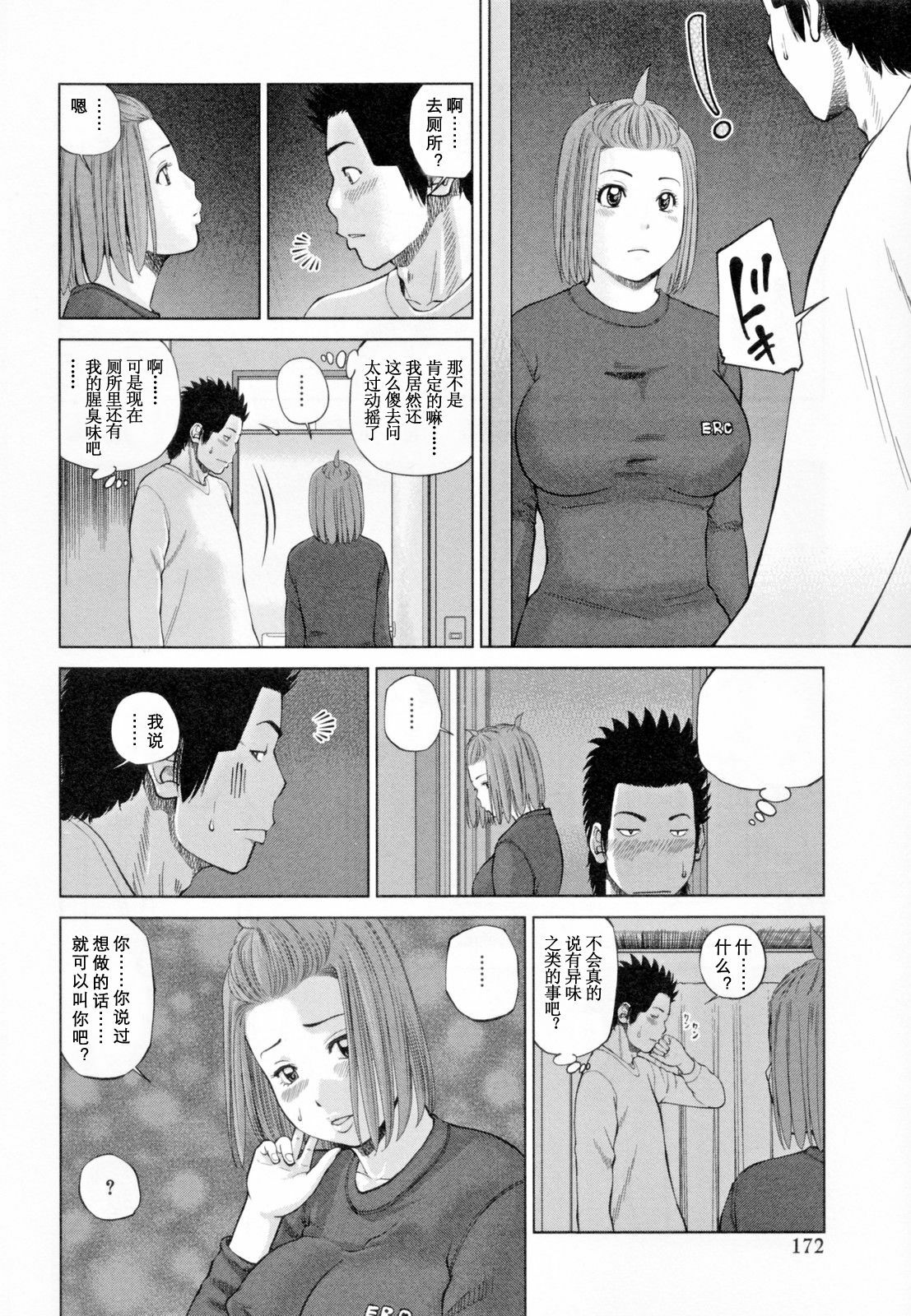 [Kuroki Hidehiko] 32 Sai Yokkyuufuman no Hitozuma [Chinese] [天月ntr汉化組] page 176 full