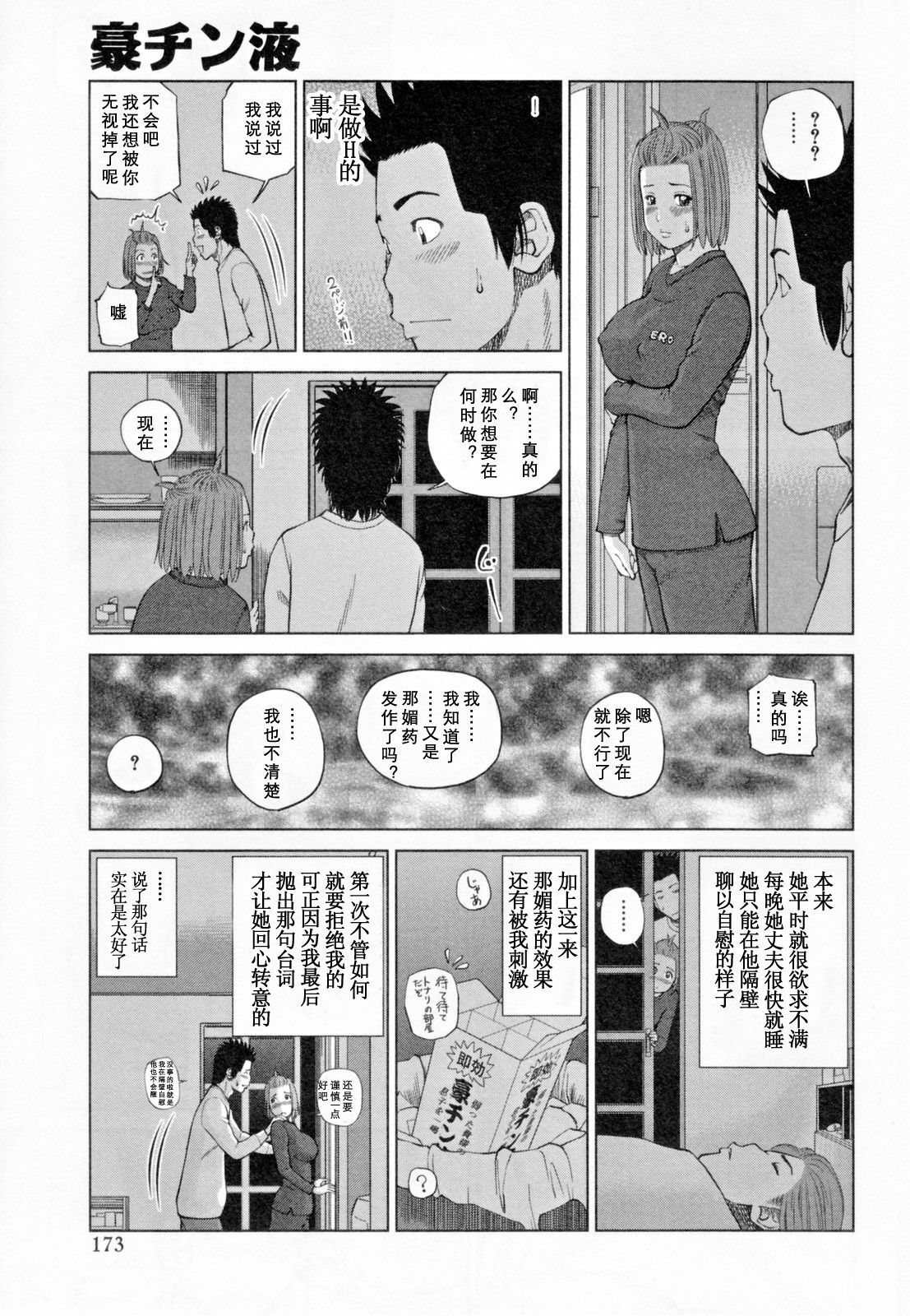 [Kuroki Hidehiko] 32 Sai Yokkyuufuman no Hitozuma [Chinese] [天月ntr汉化組] page 177 full