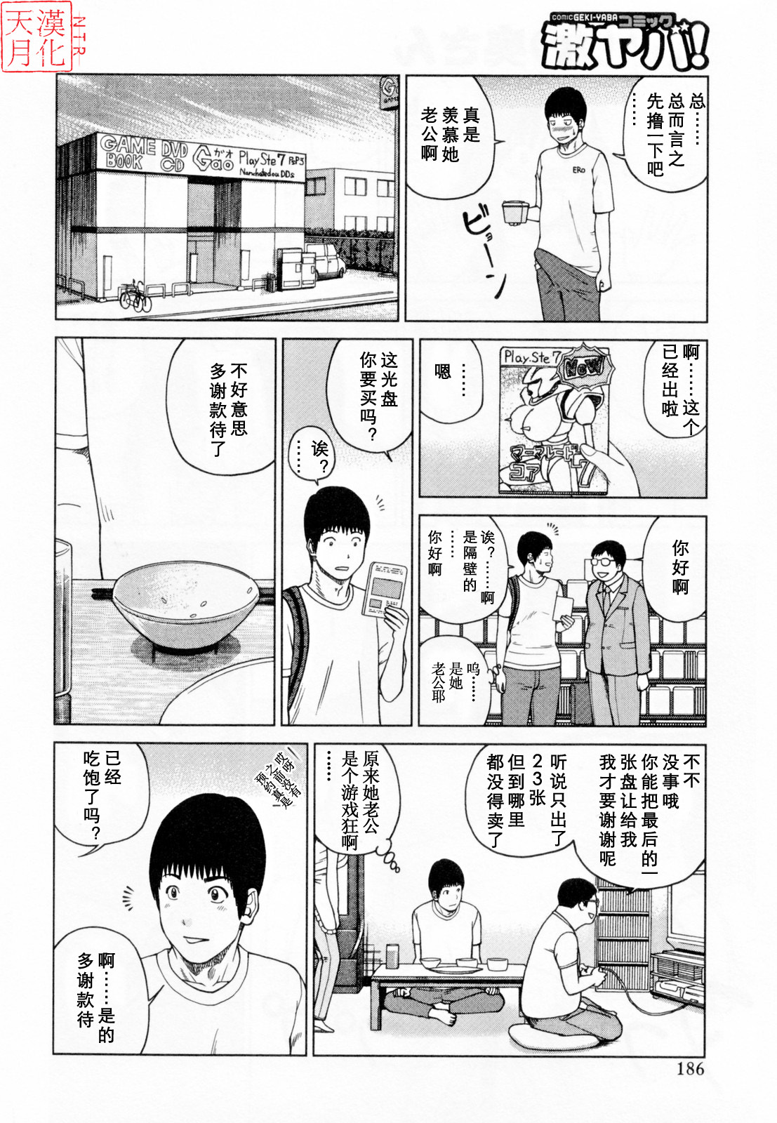 [Kuroki Hidehiko] 32 Sai Yokkyuufuman no Hitozuma [Chinese] [天月ntr汉化組] page 190 full