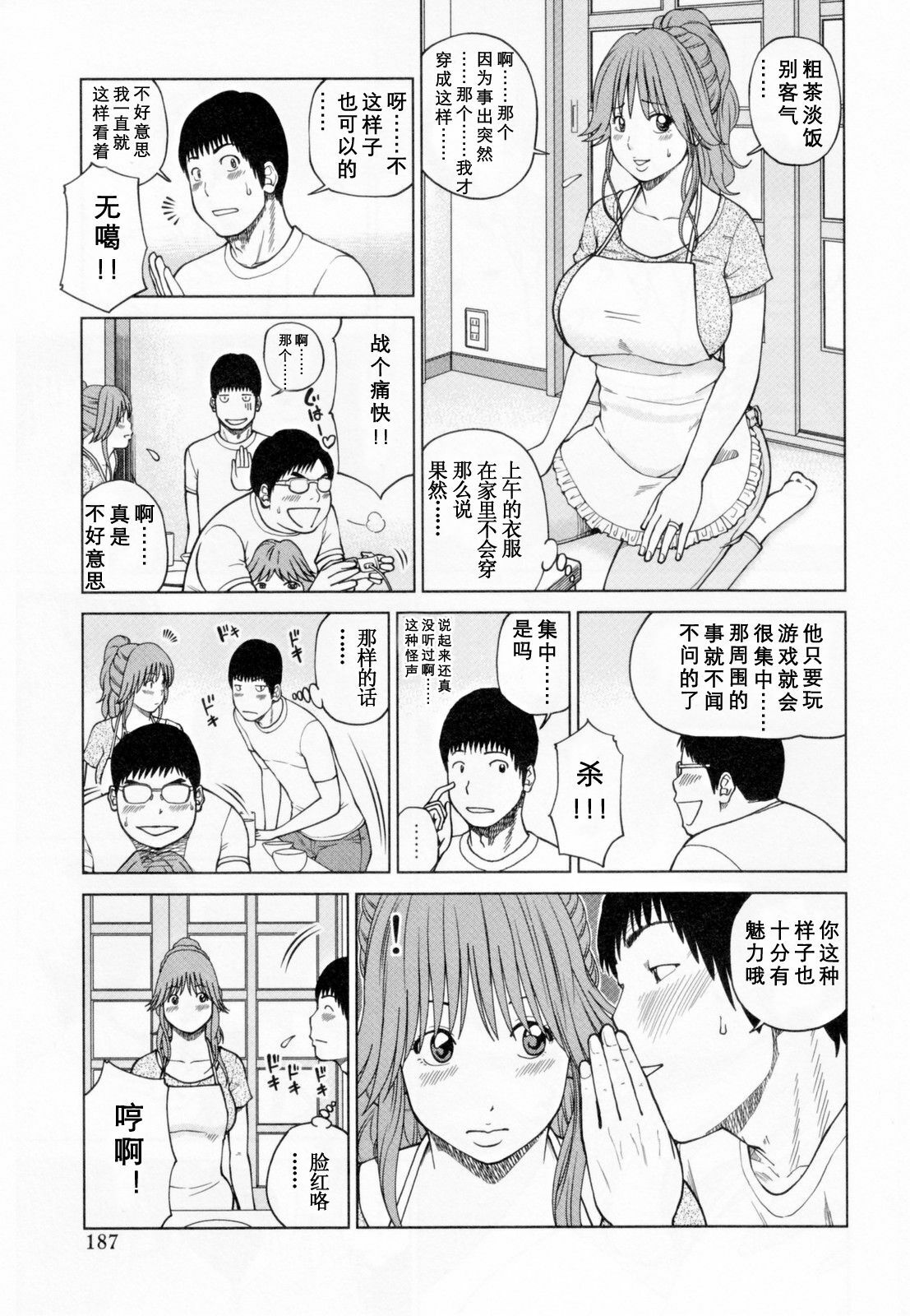 [Kuroki Hidehiko] 32 Sai Yokkyuufuman no Hitozuma [Chinese] [天月ntr汉化組] page 191 full