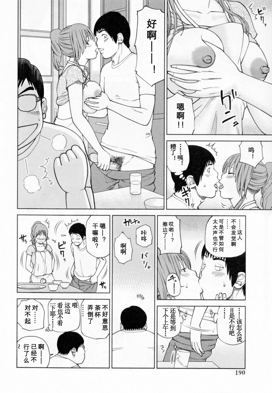 [Kuroki Hidehiko] 32 Sai Yokkyuufuman no Hitozuma [Chinese] [天月ntr汉化組] page 194 full