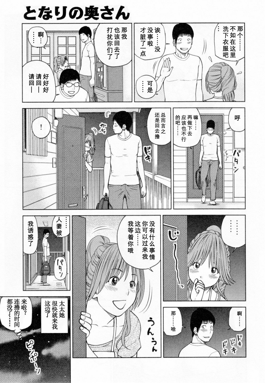 [Kuroki Hidehiko] 32 Sai Yokkyuufuman no Hitozuma [Chinese] [天月ntr汉化組] page 195 full