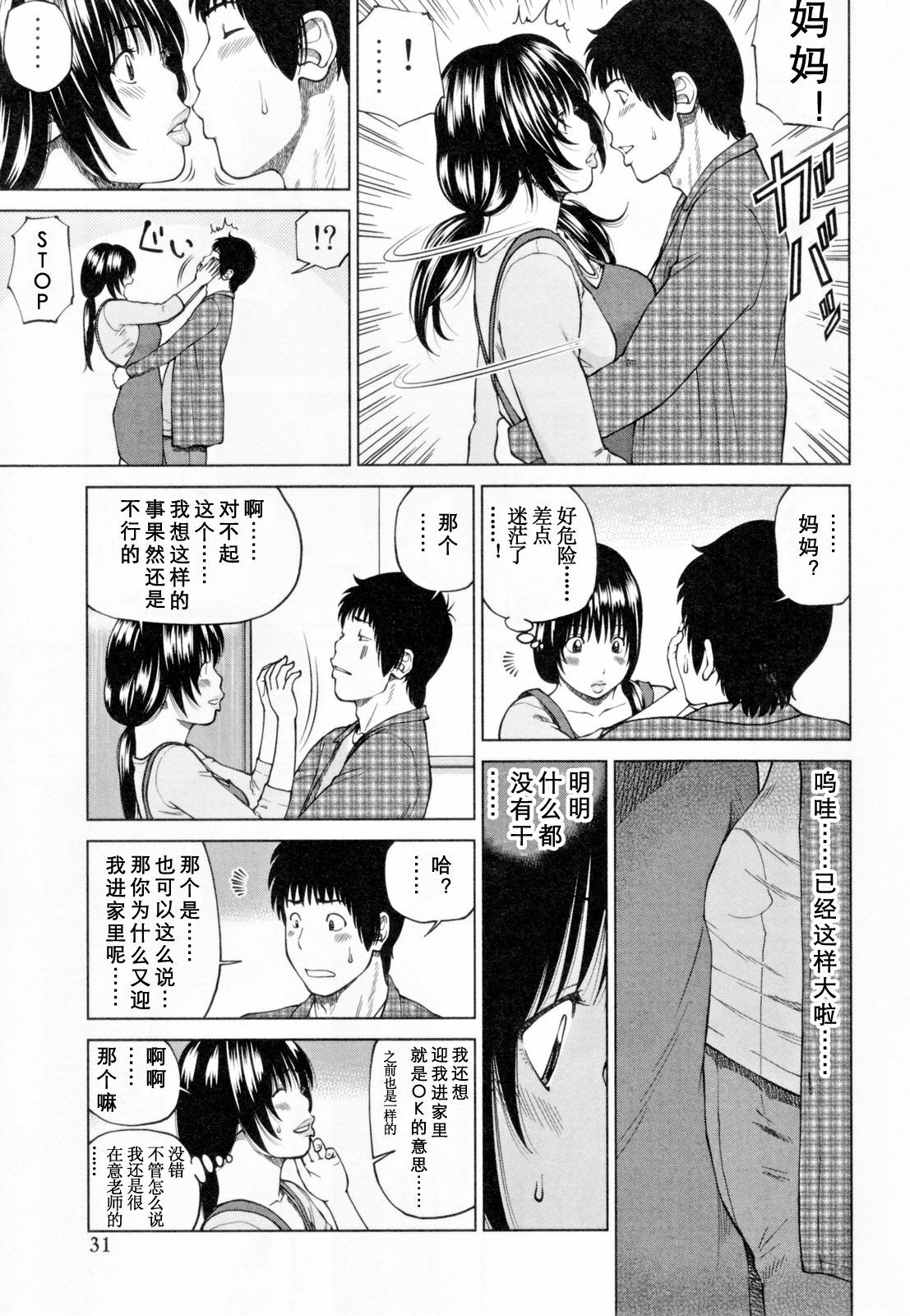 [Kuroki Hidehiko] 32 Sai Yokkyuufuman no Hitozuma [Chinese] [天月ntr汉化組] page 35 full