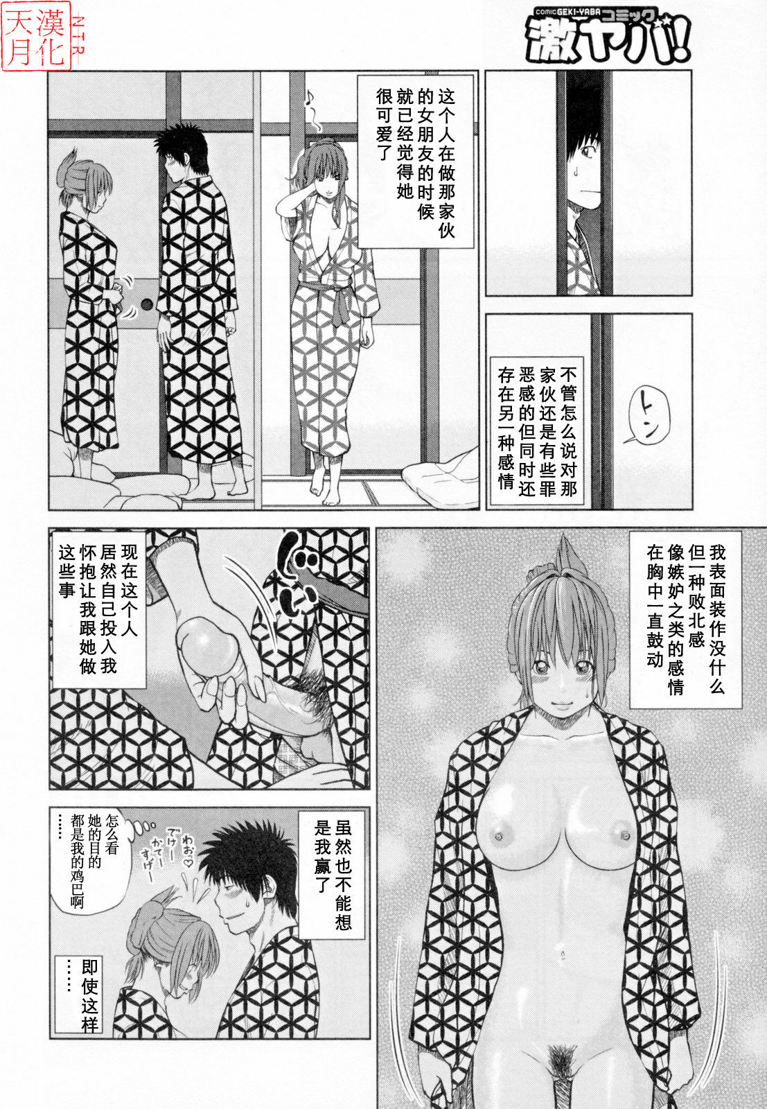 [Kuroki Hidehiko] 32 Sai Yokkyuufuman no Hitozuma [Chinese] [天月ntr汉化組] page 70 full