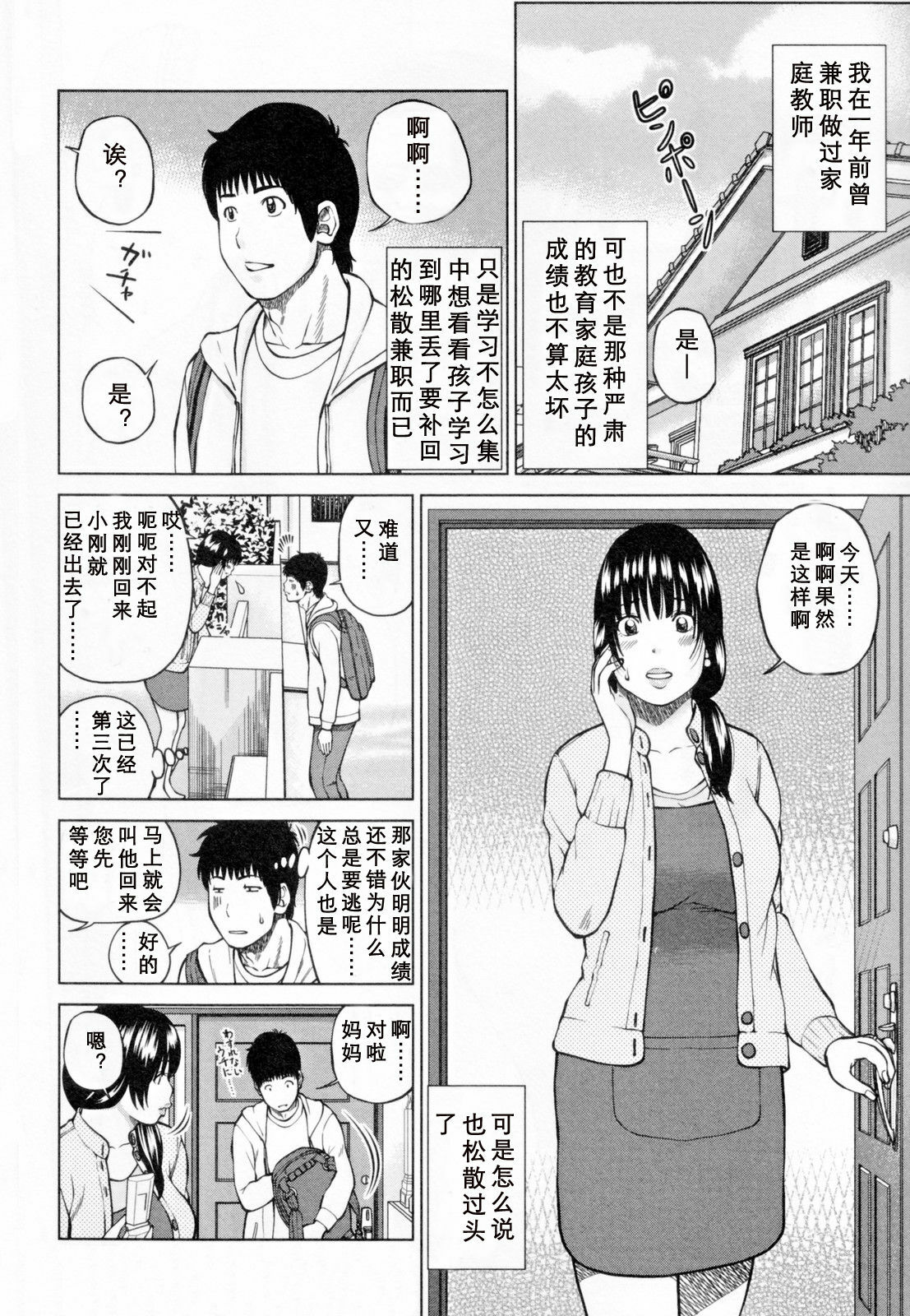 [Kuroki Hidehiko] 32 Sai Yokkyuufuman no Hitozuma [Chinese] [天月ntr汉化組] page 8 full