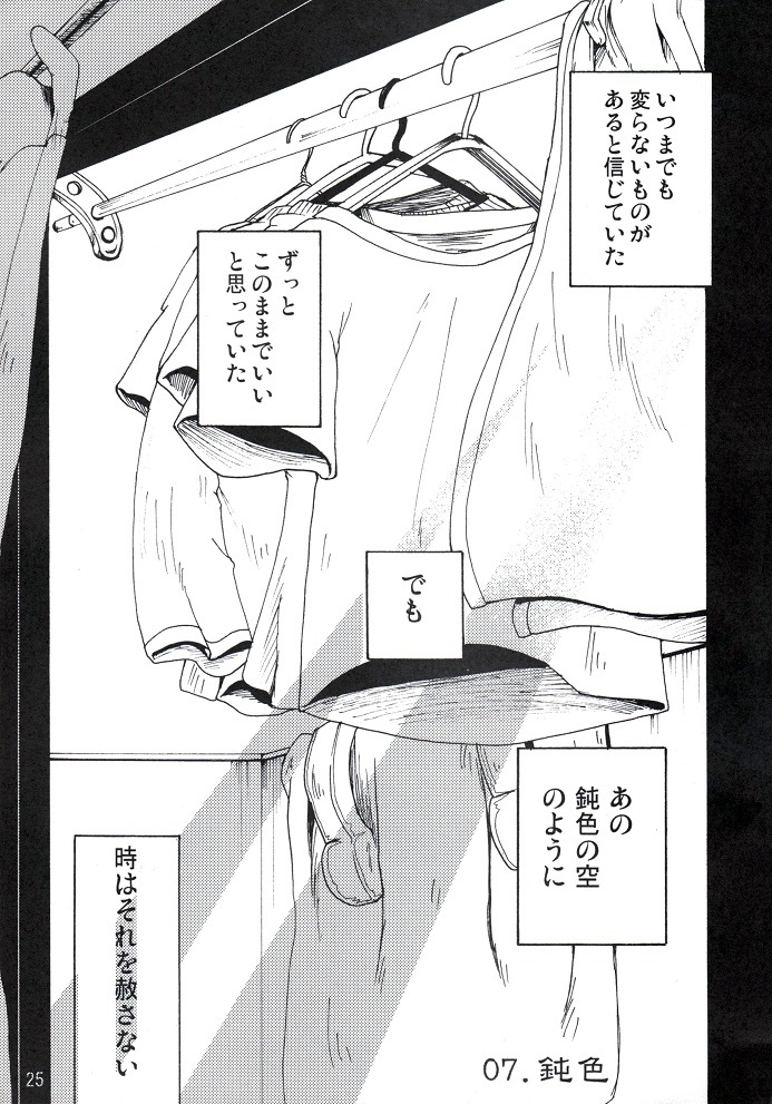 (BOOKET 8) [Douraku Kikou (gan son)] Sora No Iro Hana No Iro 02 page 25 full