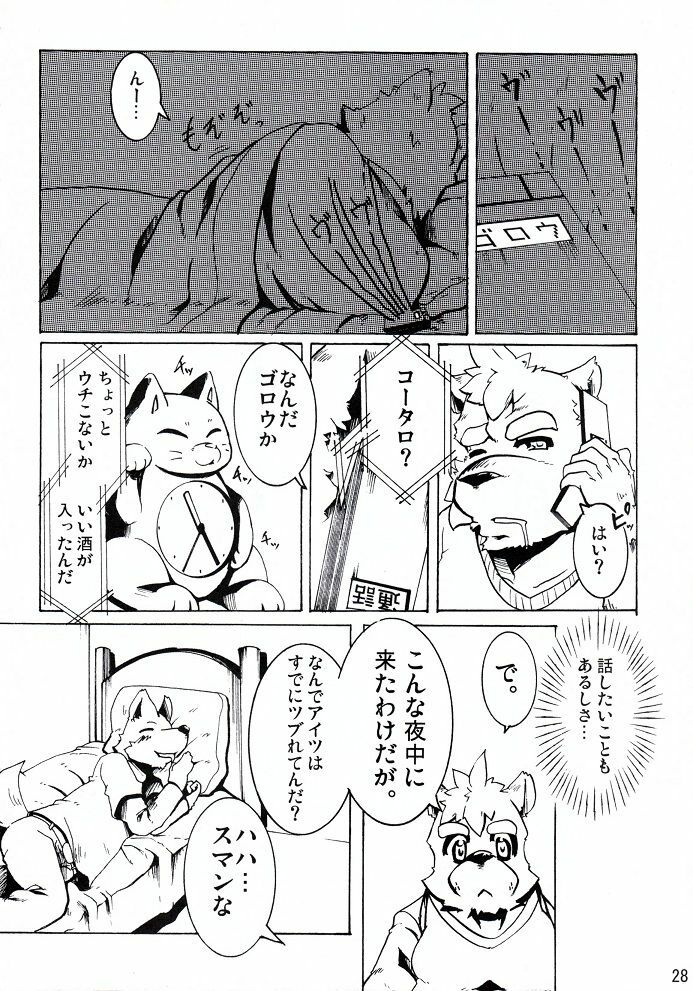 (BOOKET 8) [Douraku Kikou (gan son)] Sora No Iro Hana No Iro 02 page 28 full