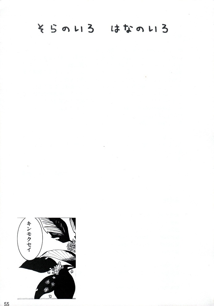 (BOOKET 8) [Douraku Kikou (gan son)] Sora No Iro Hana No Iro 02 page 55 full