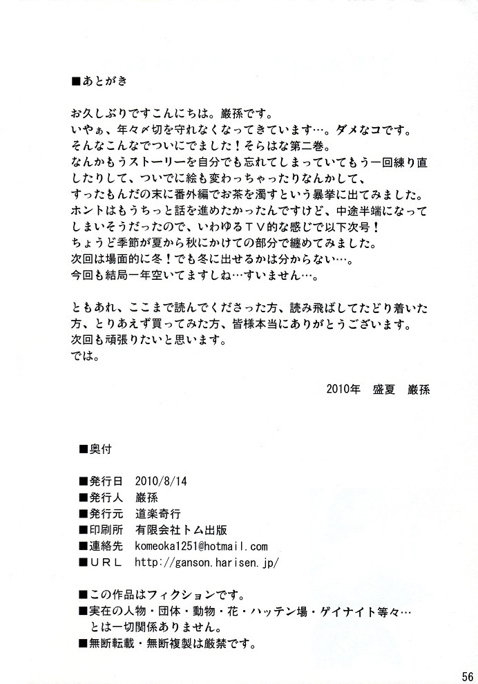 (BOOKET 8) [Douraku Kikou (gan son)] Sora No Iro Hana No Iro 02 page 56 full