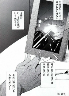 (BOOKET 8) [Douraku Kikou (gan son)] Sora No Iro Hana No Iro 02 - page 16