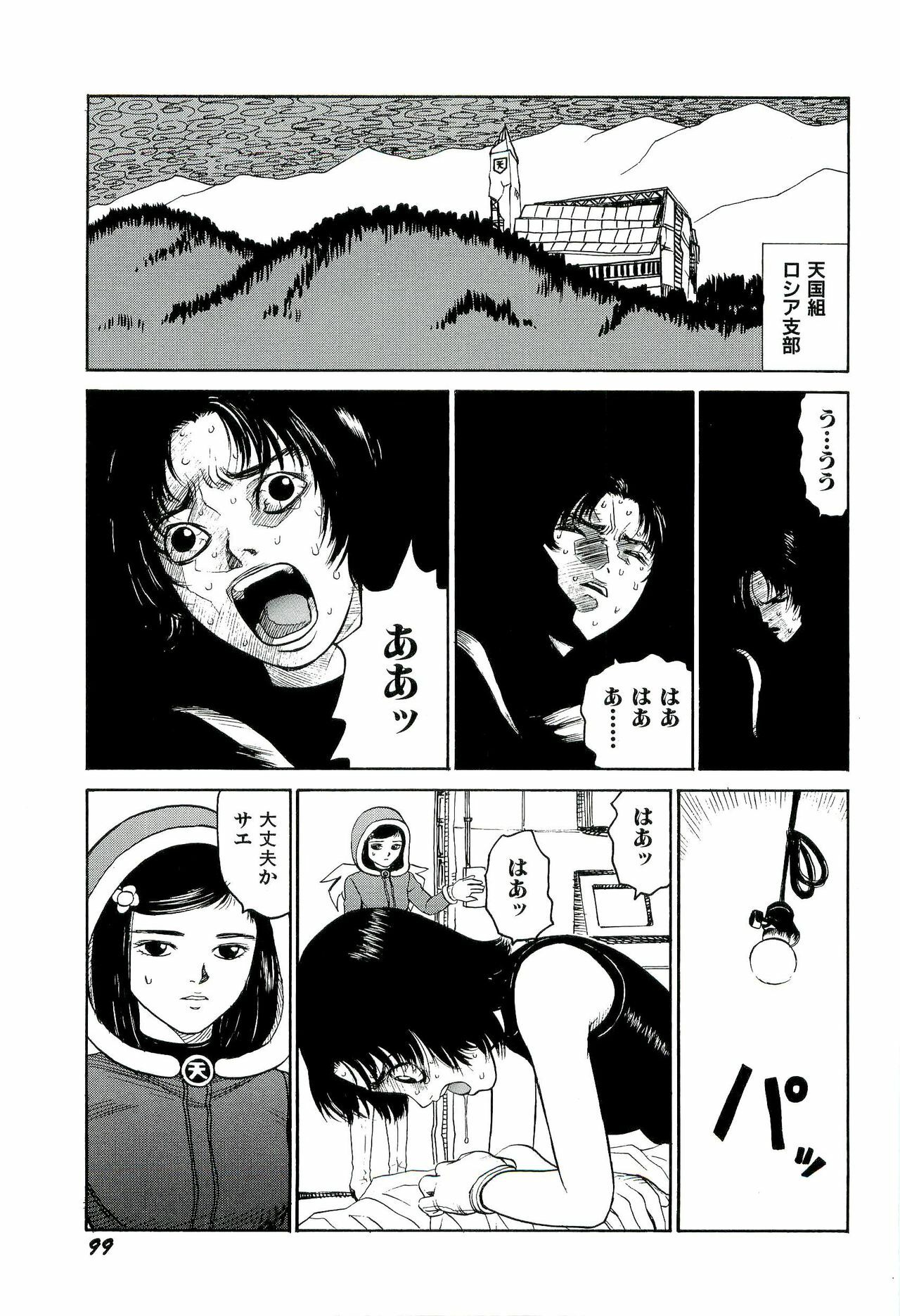 [SABE] Jigokugumi no Onna 4 page 100 full