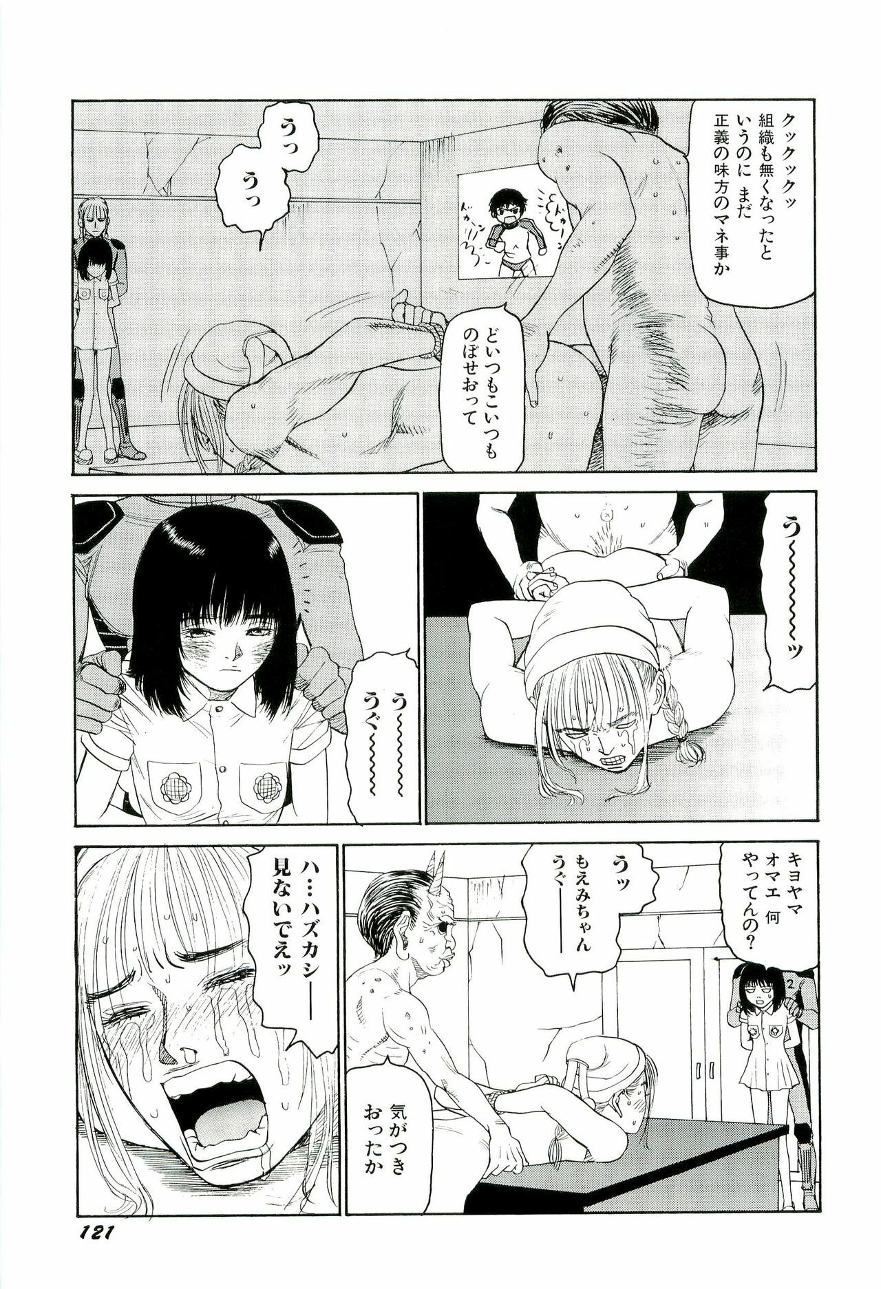 [SABE] Jigokugumi no Onna 4 page 122 full