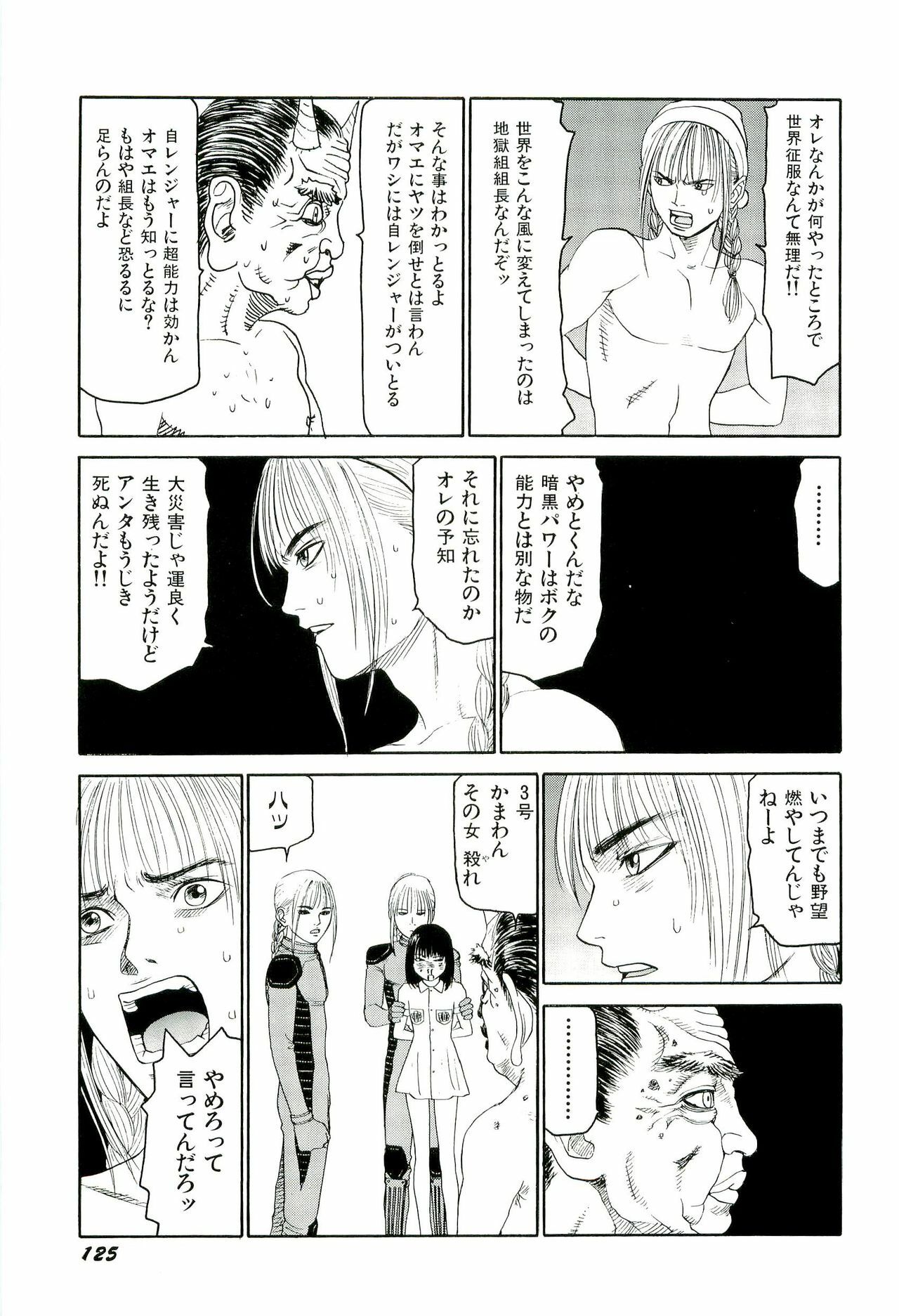 [SABE] Jigokugumi no Onna 4 page 126 full