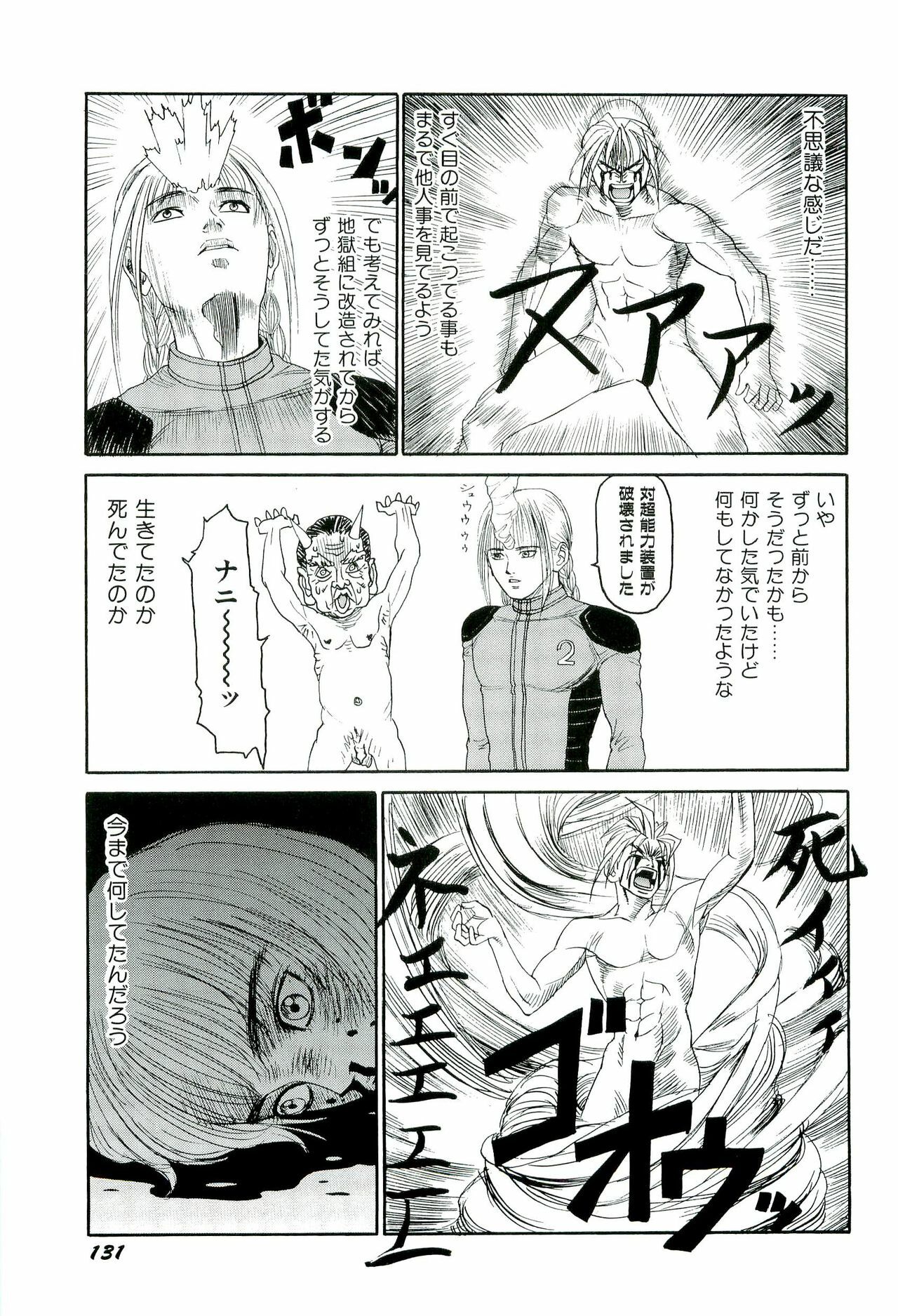 [SABE] Jigokugumi no Onna 4 page 132 full