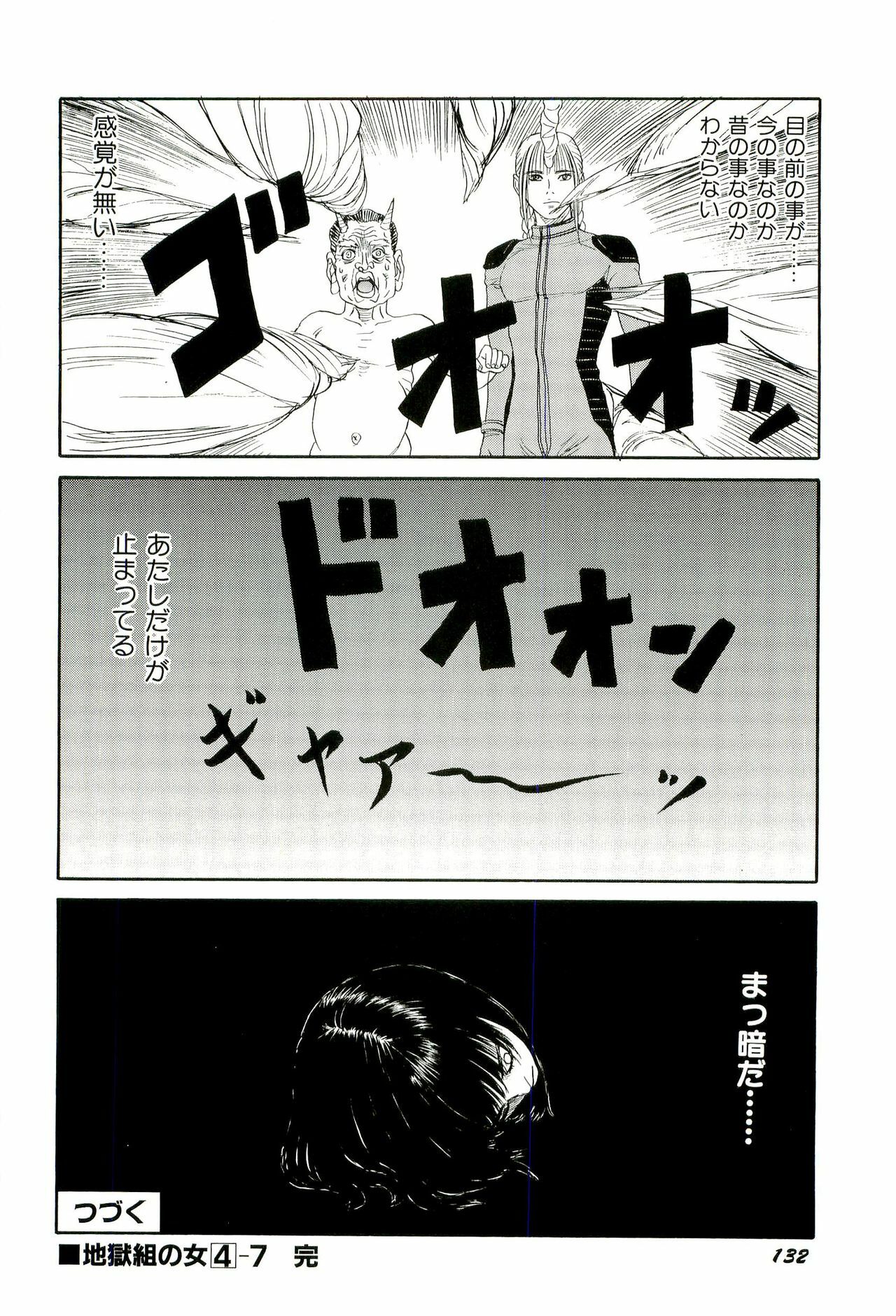 [SABE] Jigokugumi no Onna 4 page 133 full