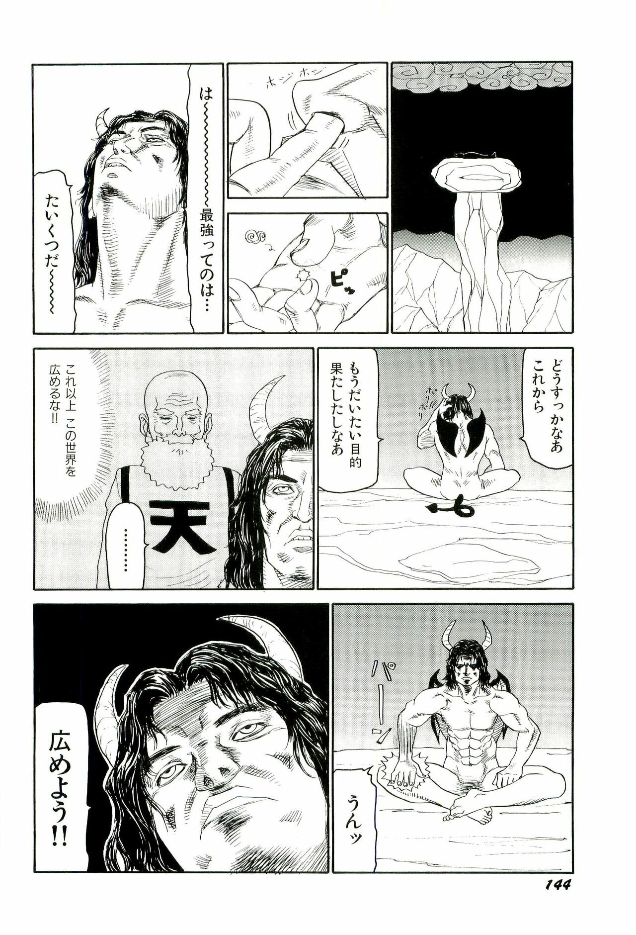 [SABE] Jigokugumi no Onna 4 page 145 full