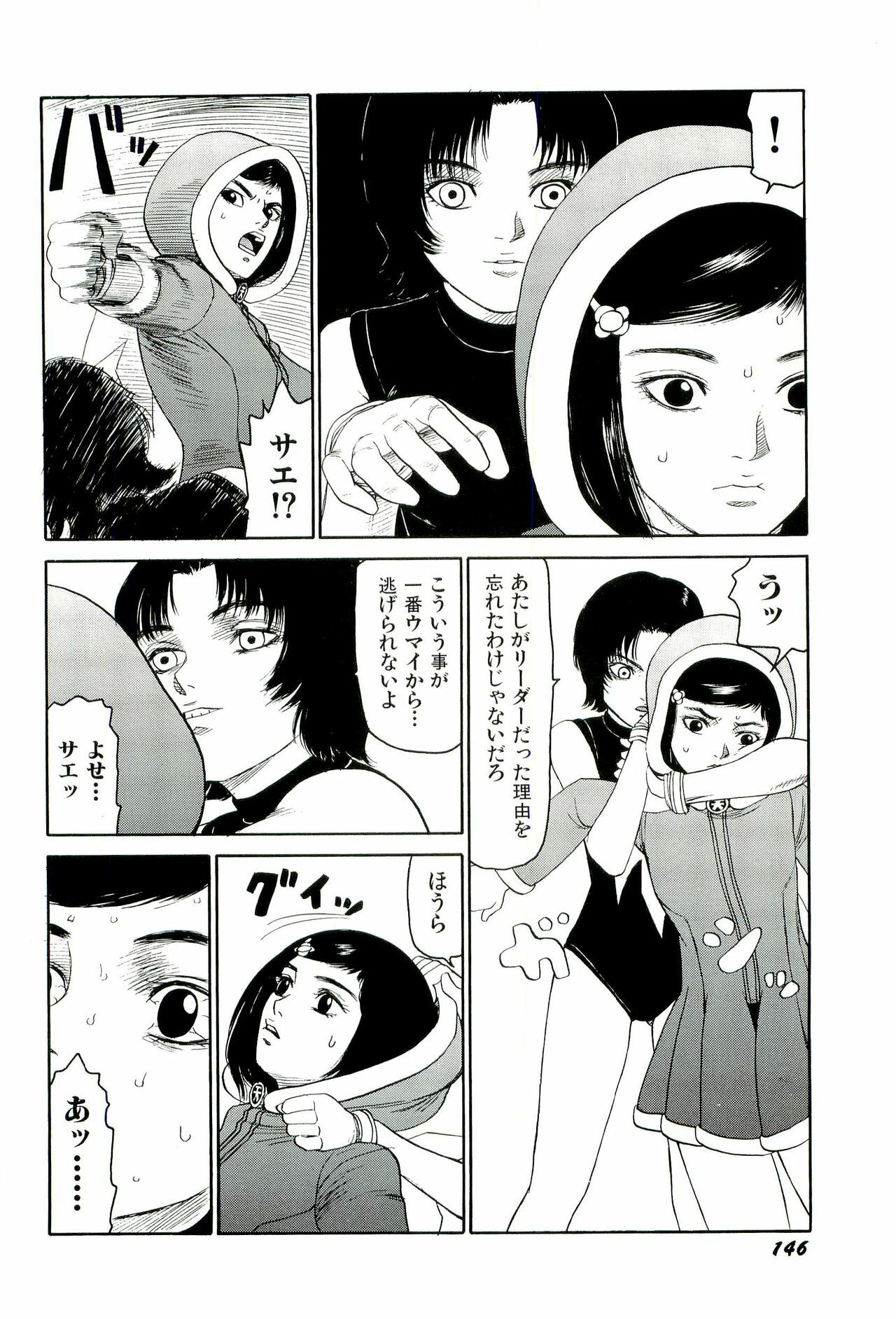 [SABE] Jigokugumi no Onna 4 page 147 full