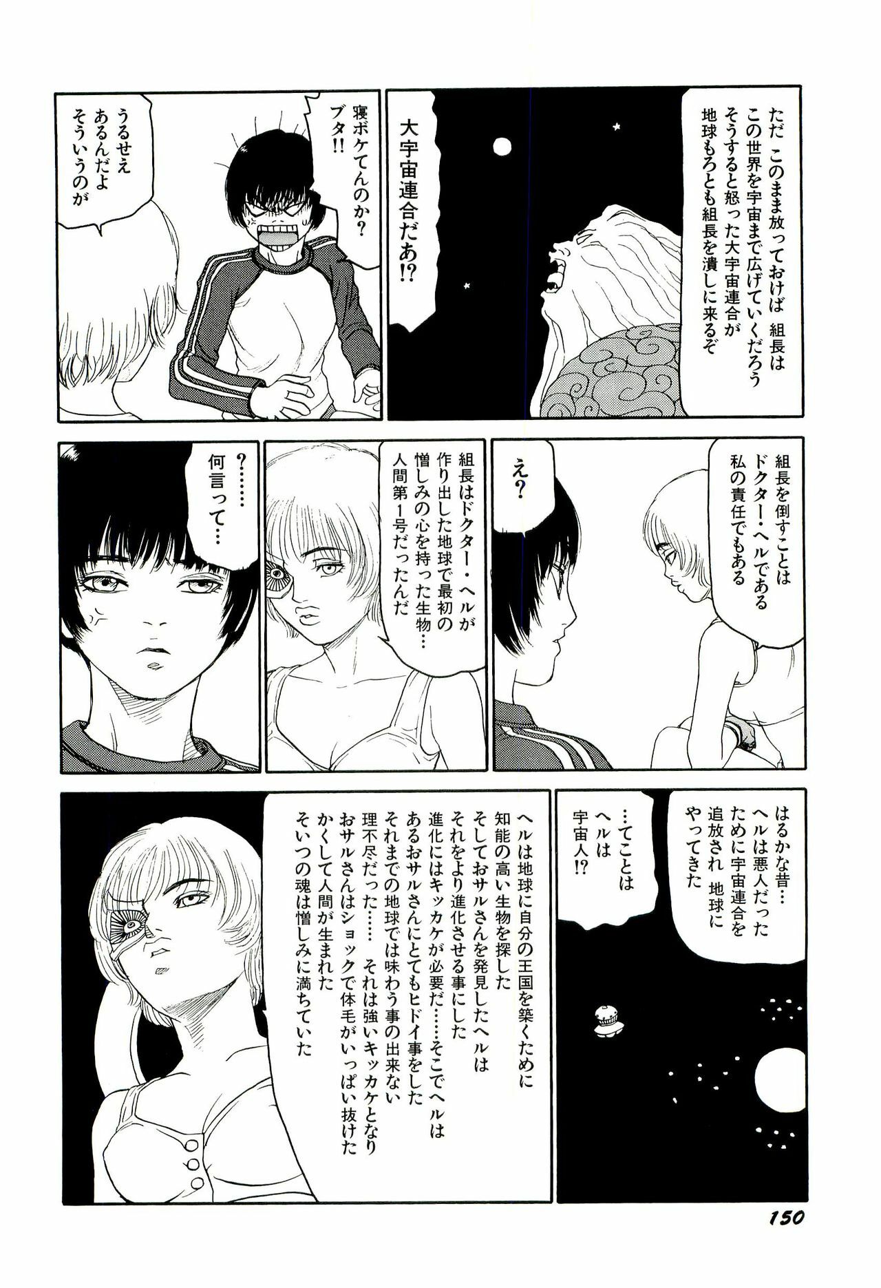 [SABE] Jigokugumi no Onna 4 page 151 full