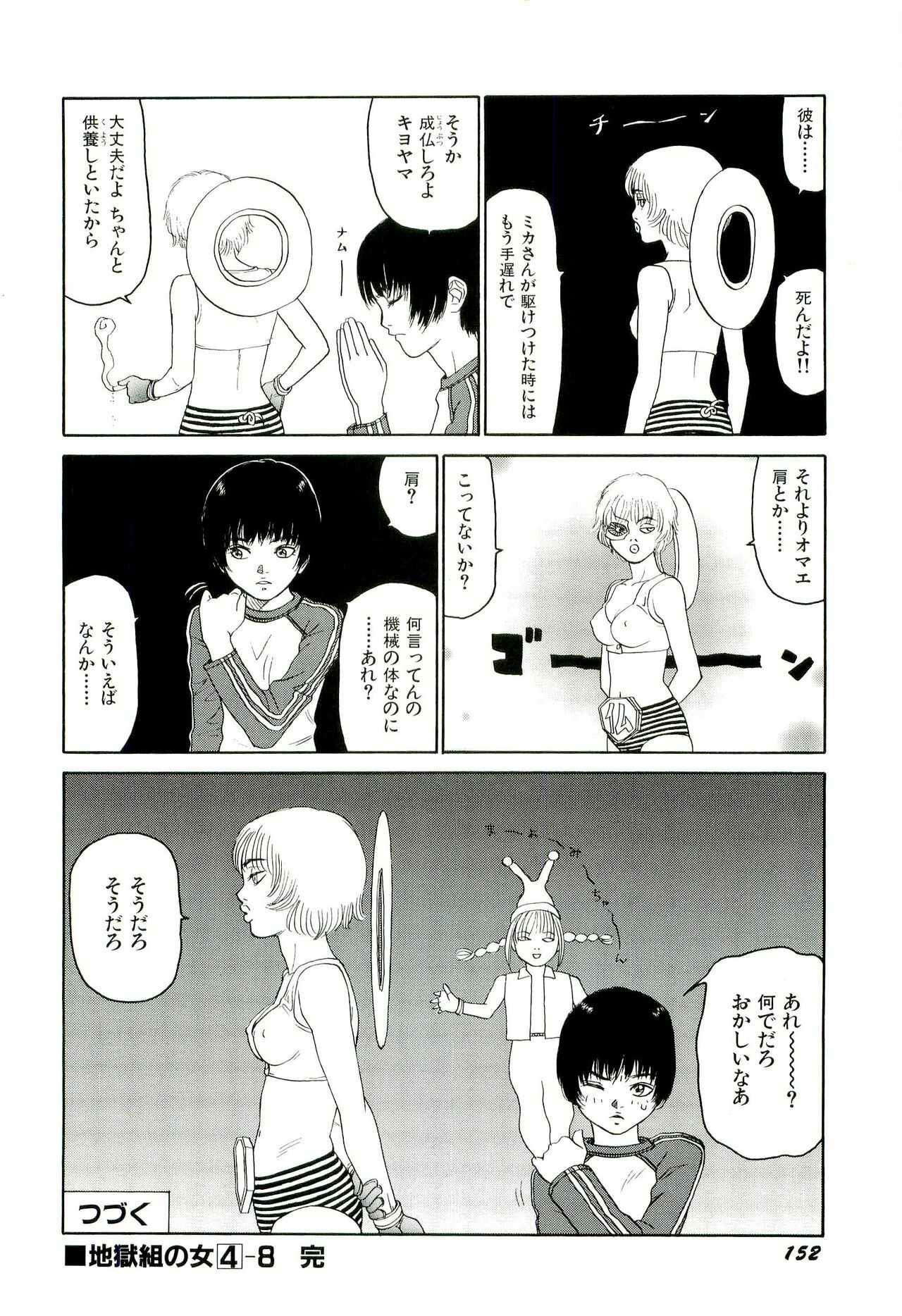 [SABE] Jigokugumi no Onna 4 page 153 full
