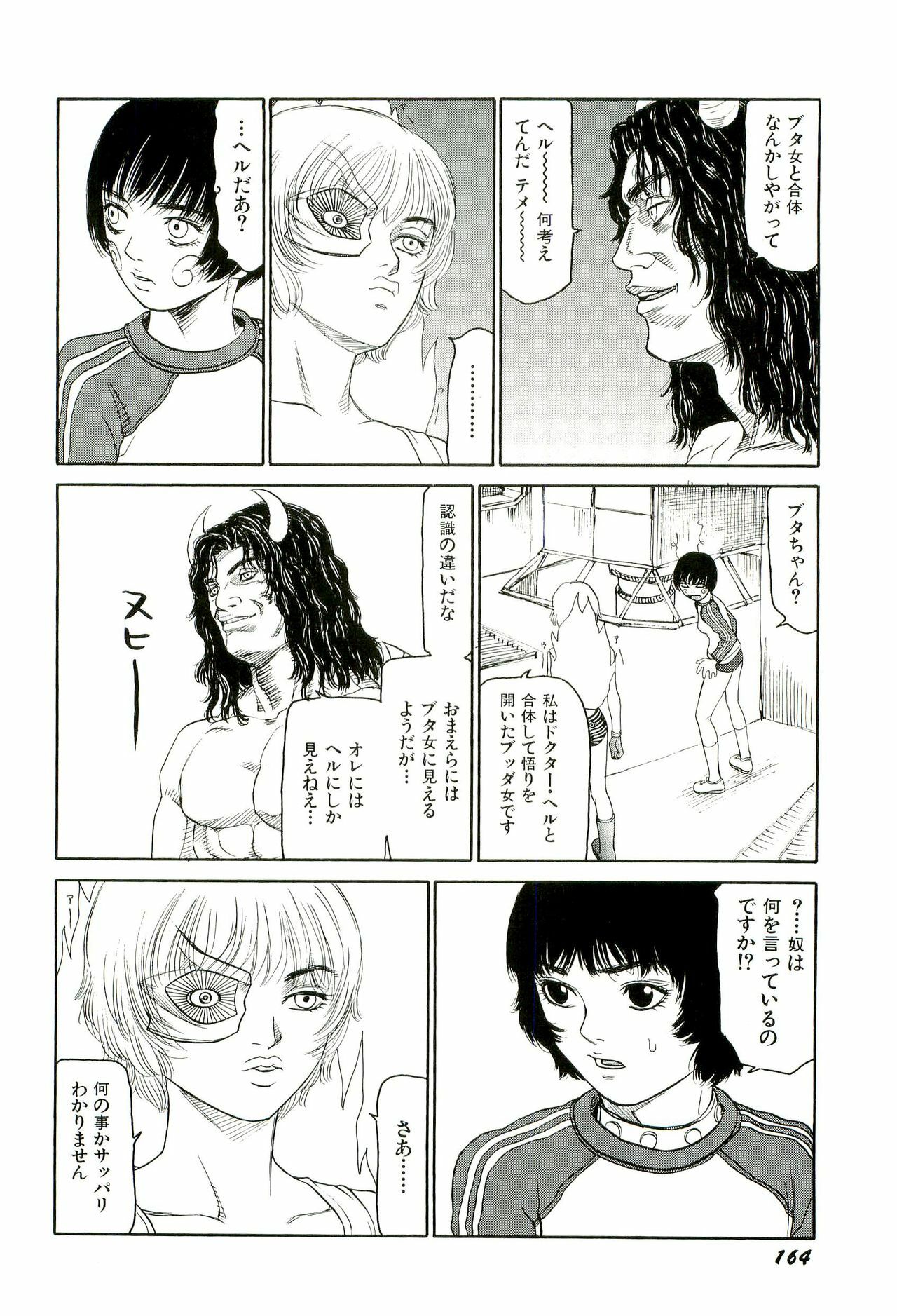 [SABE] Jigokugumi no Onna 4 page 165 full