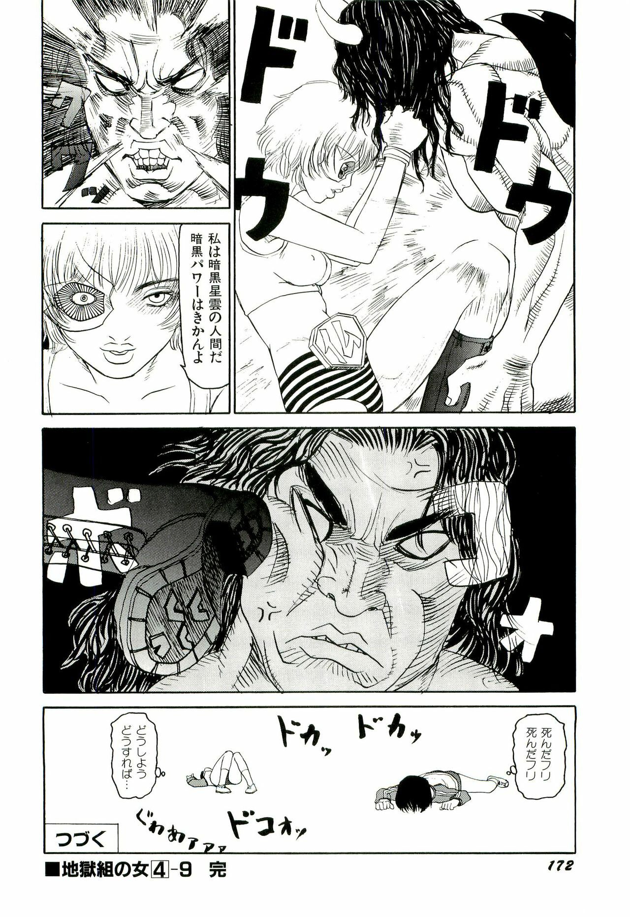 [SABE] Jigokugumi no Onna 4 page 173 full