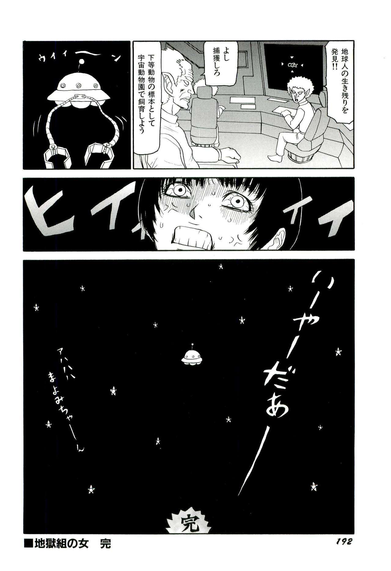 [SABE] Jigokugumi no Onna 4 page 193 full