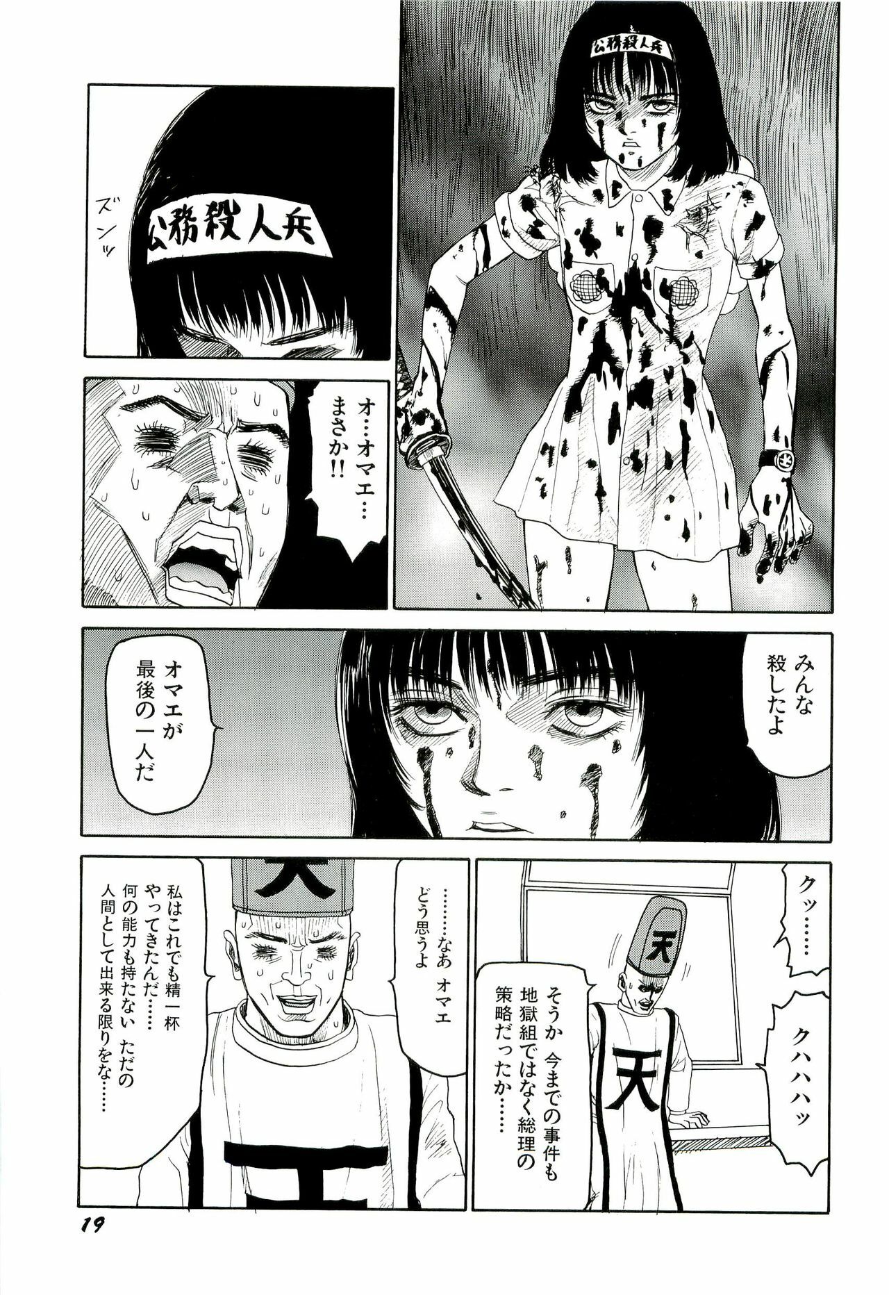 [SABE] Jigokugumi no Onna 4 page 20 full