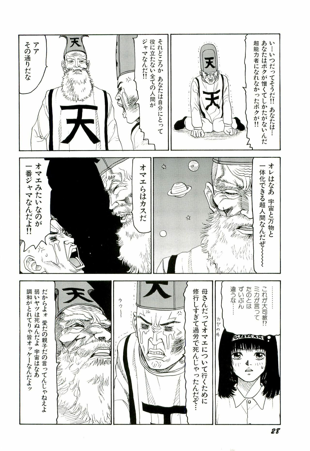 [SABE] Jigokugumi no Onna 4 page 29 full