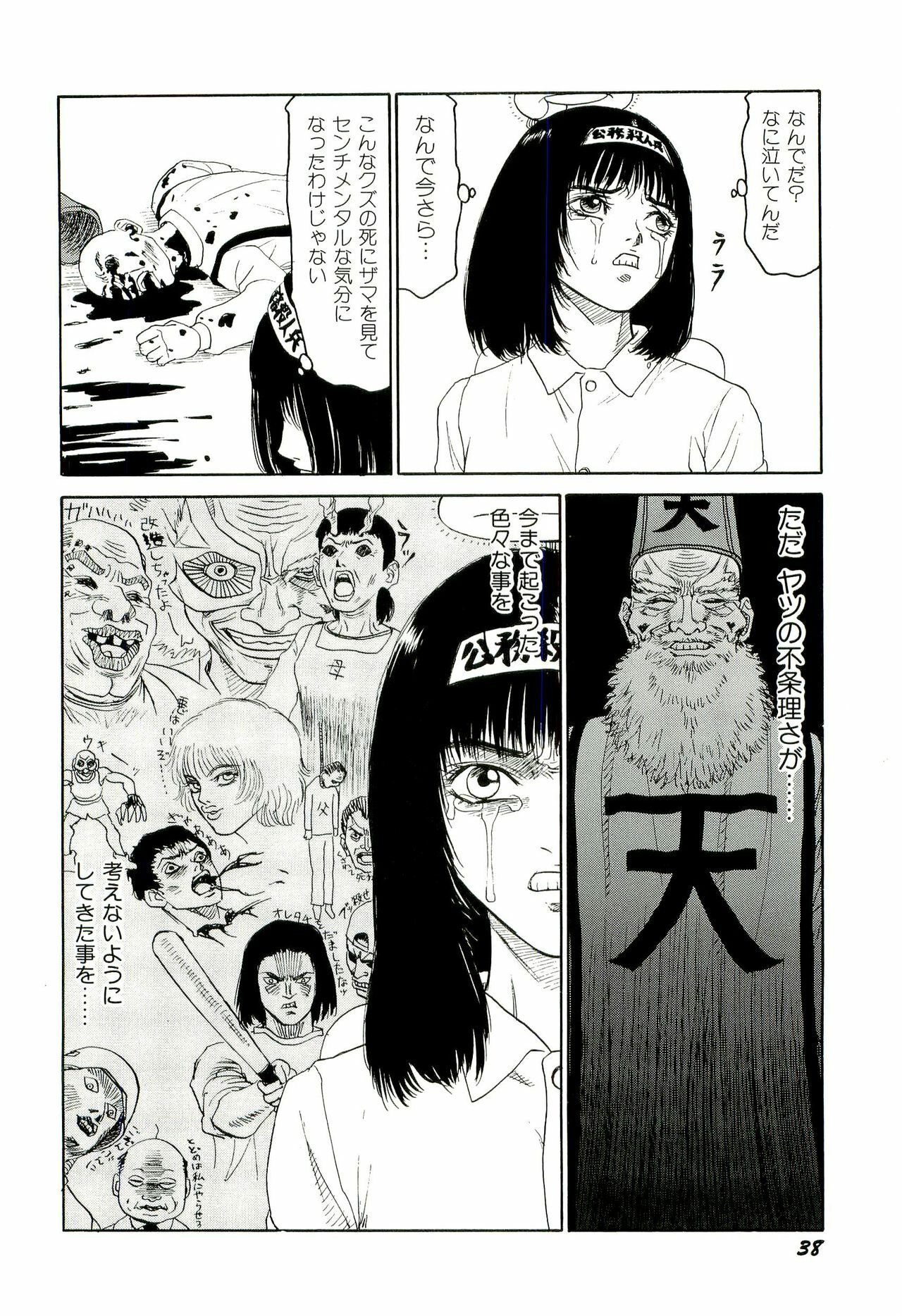 [SABE] Jigokugumi no Onna 4 page 39 full