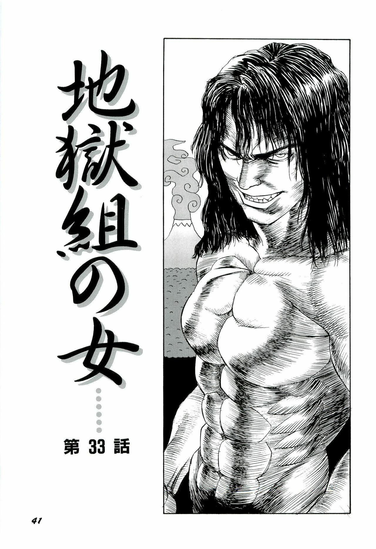 [SABE] Jigokugumi no Onna 4 page 42 full