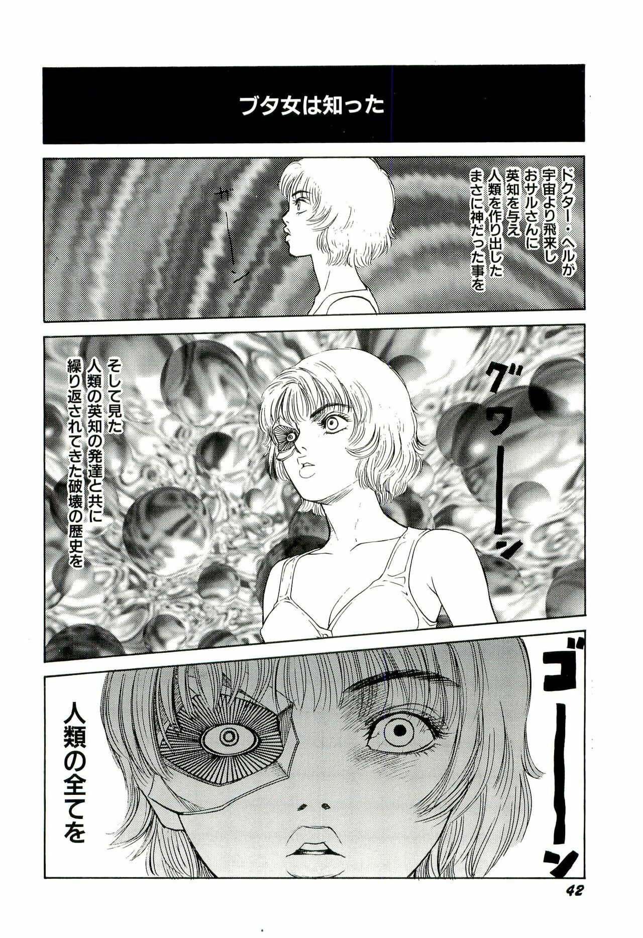 [SABE] Jigokugumi no Onna 4 page 43 full