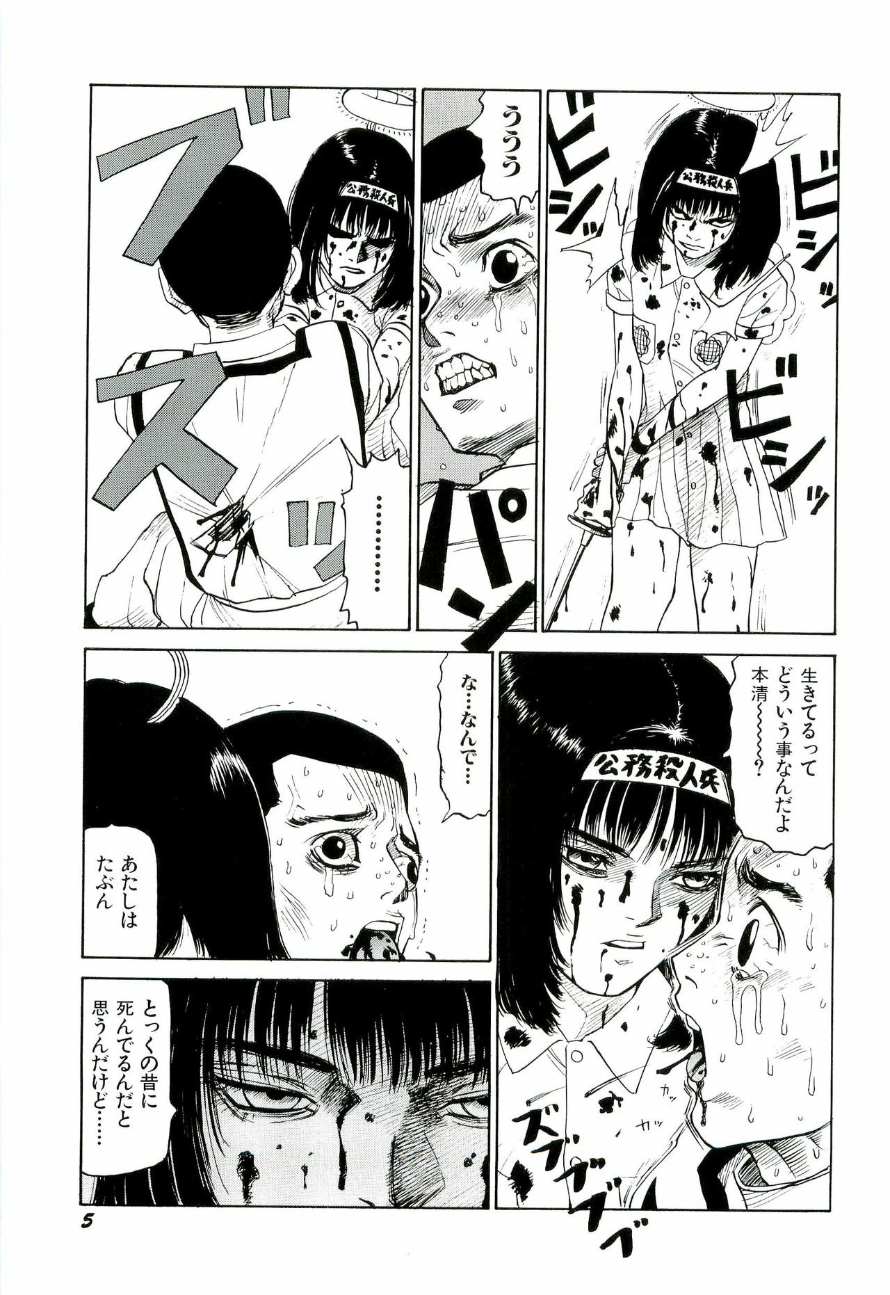 [SABE] Jigokugumi no Onna 4 page 6 full