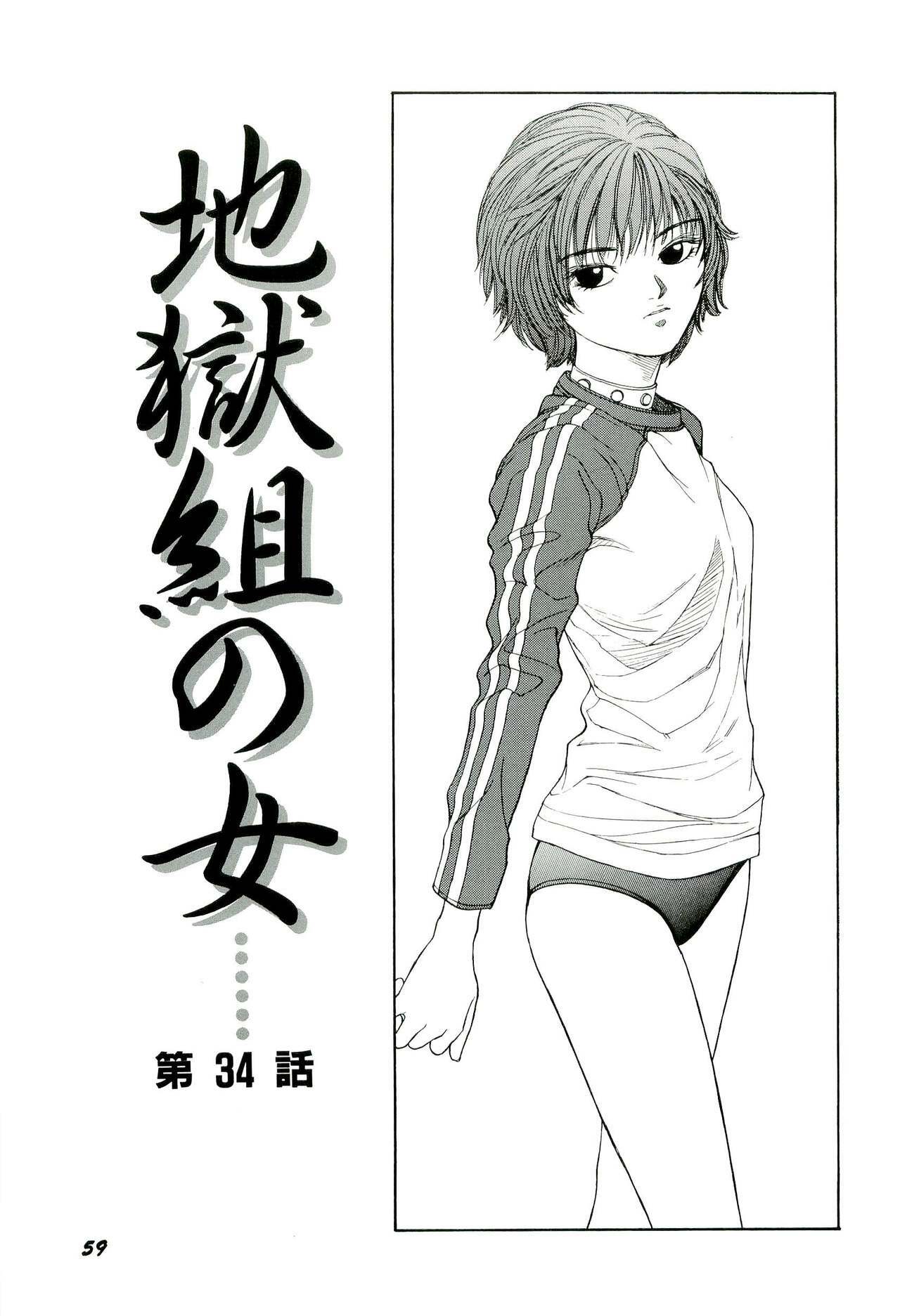 [SABE] Jigokugumi no Onna 4 page 60 full