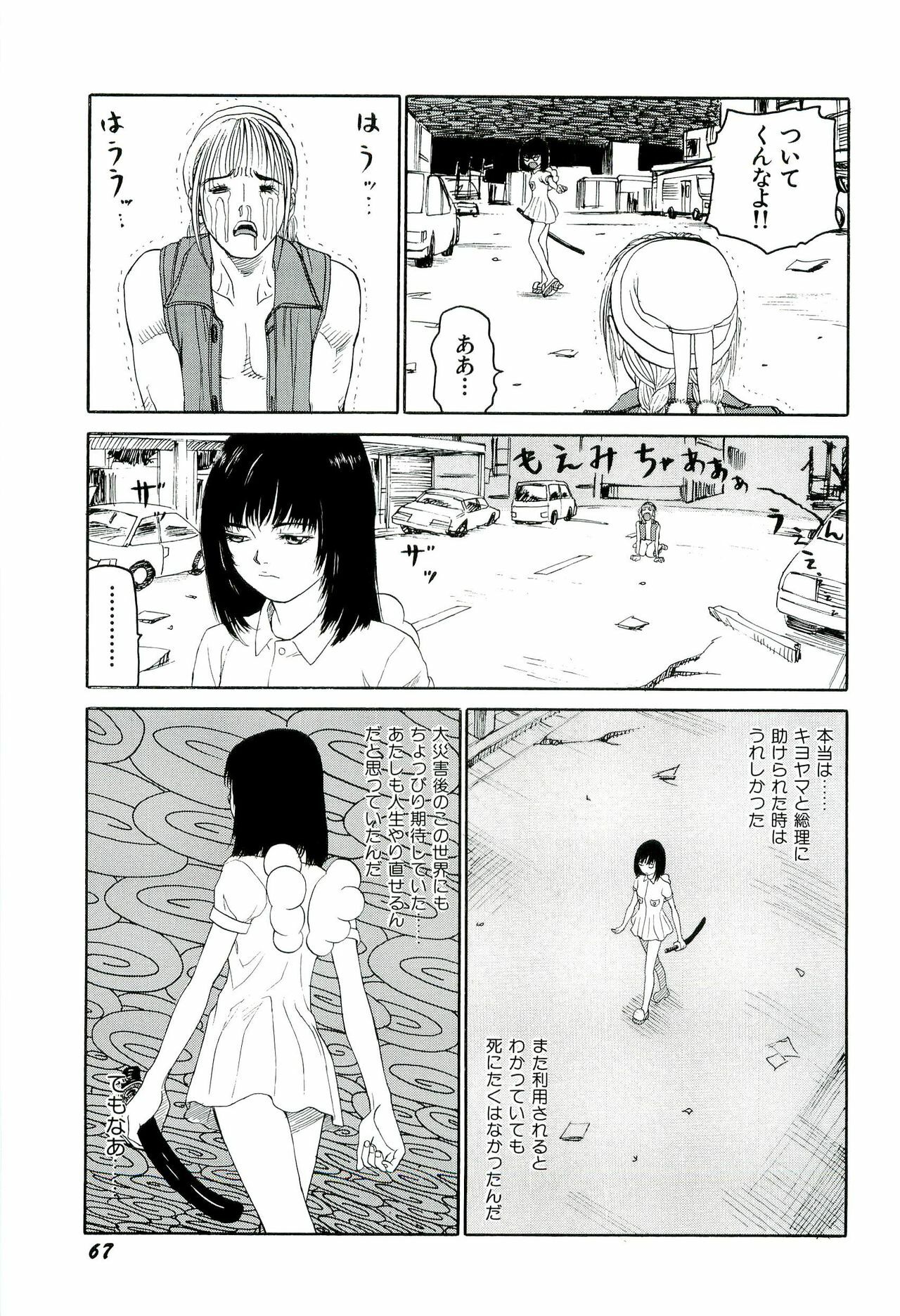 [SABE] Jigokugumi no Onna 4 page 68 full