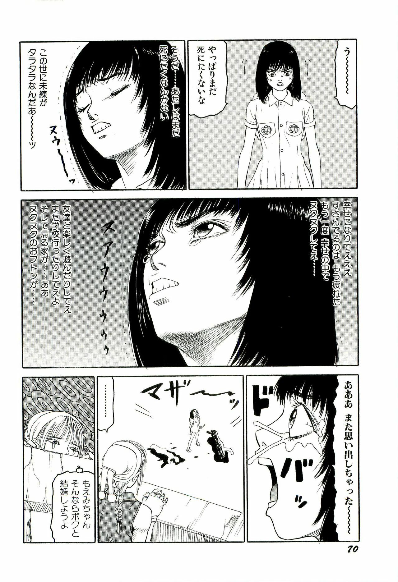 [SABE] Jigokugumi no Onna 4 page 71 full