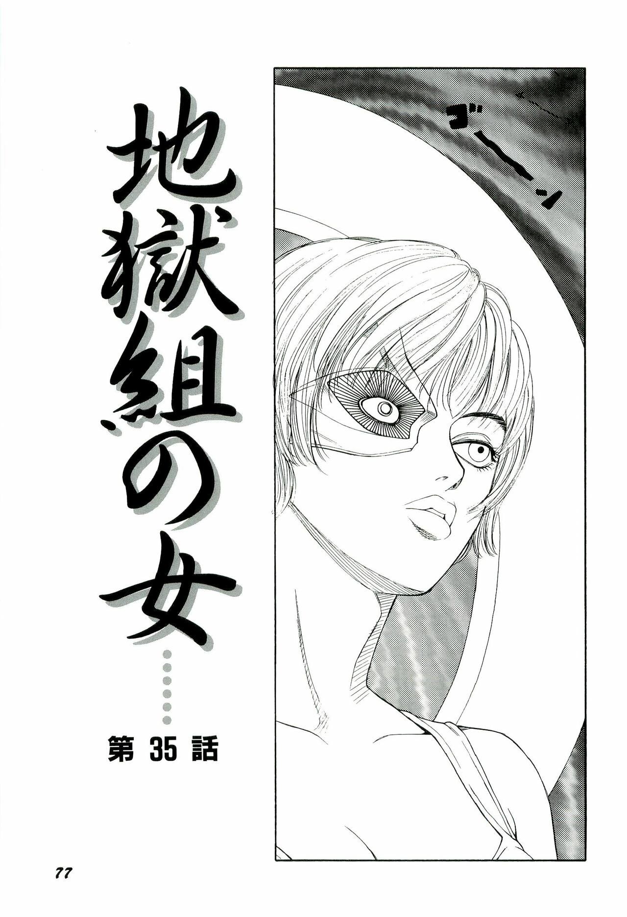 [SABE] Jigokugumi no Onna 4 page 78 full