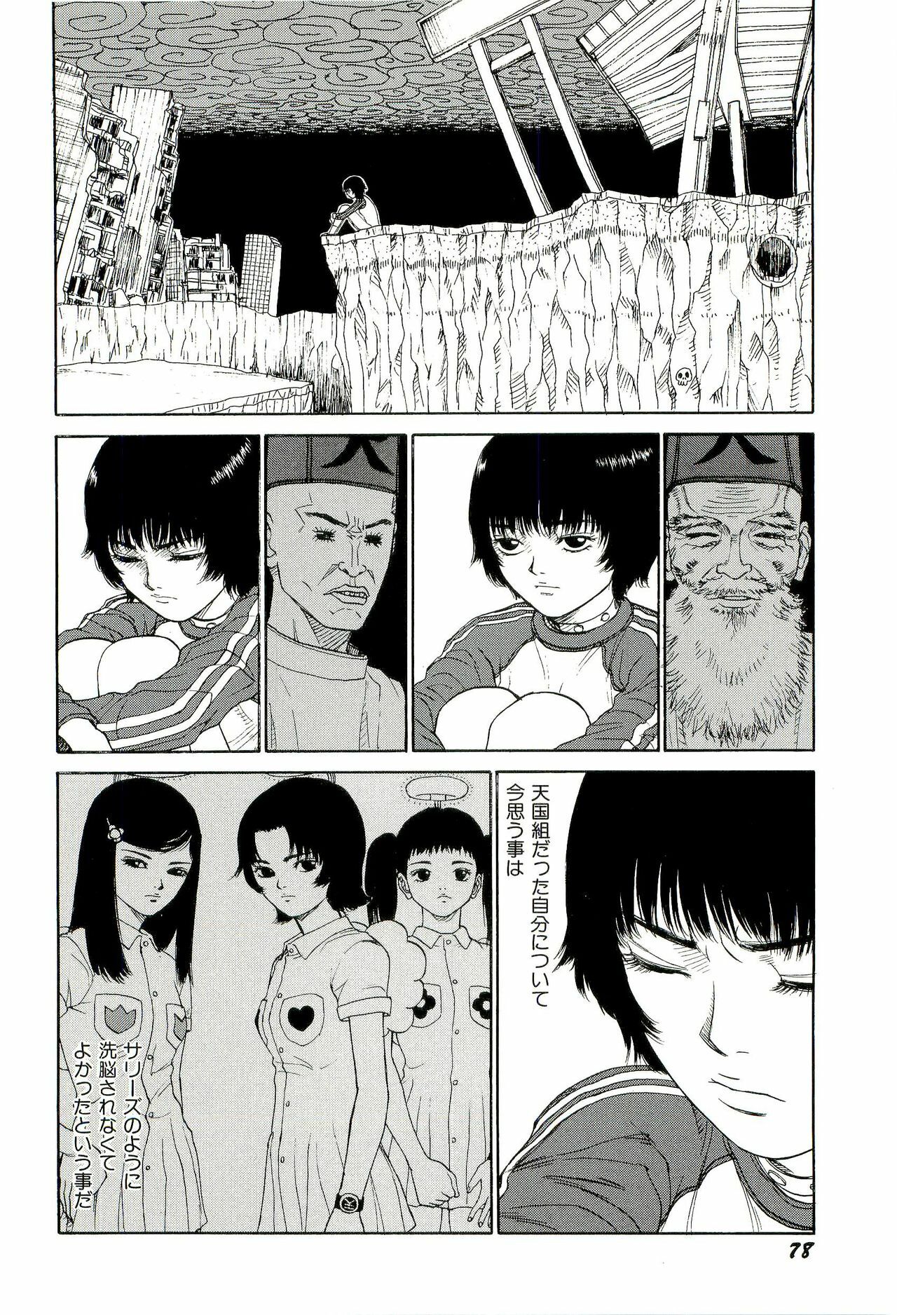 [SABE] Jigokugumi no Onna 4 page 79 full