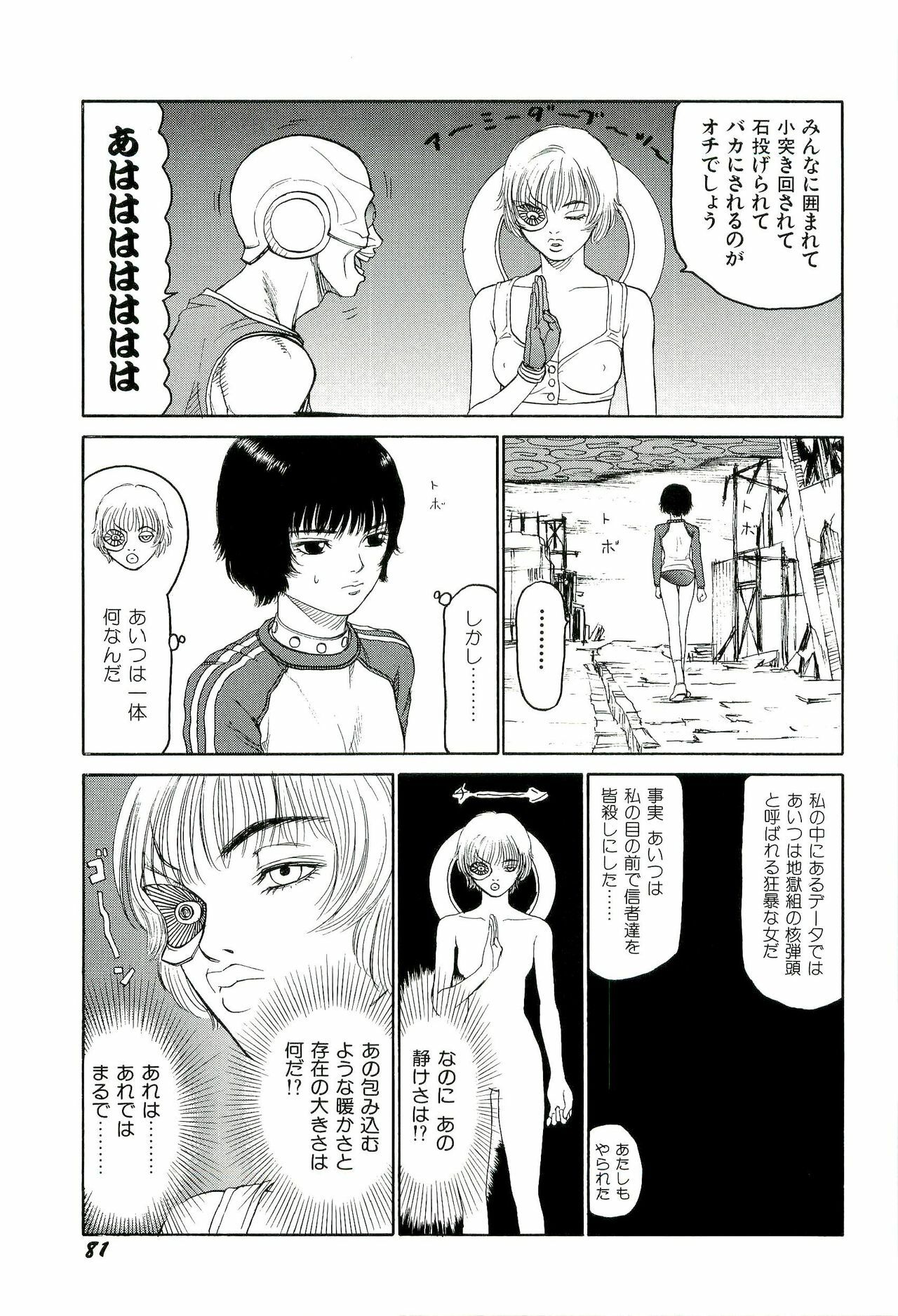 [SABE] Jigokugumi no Onna 4 page 82 full