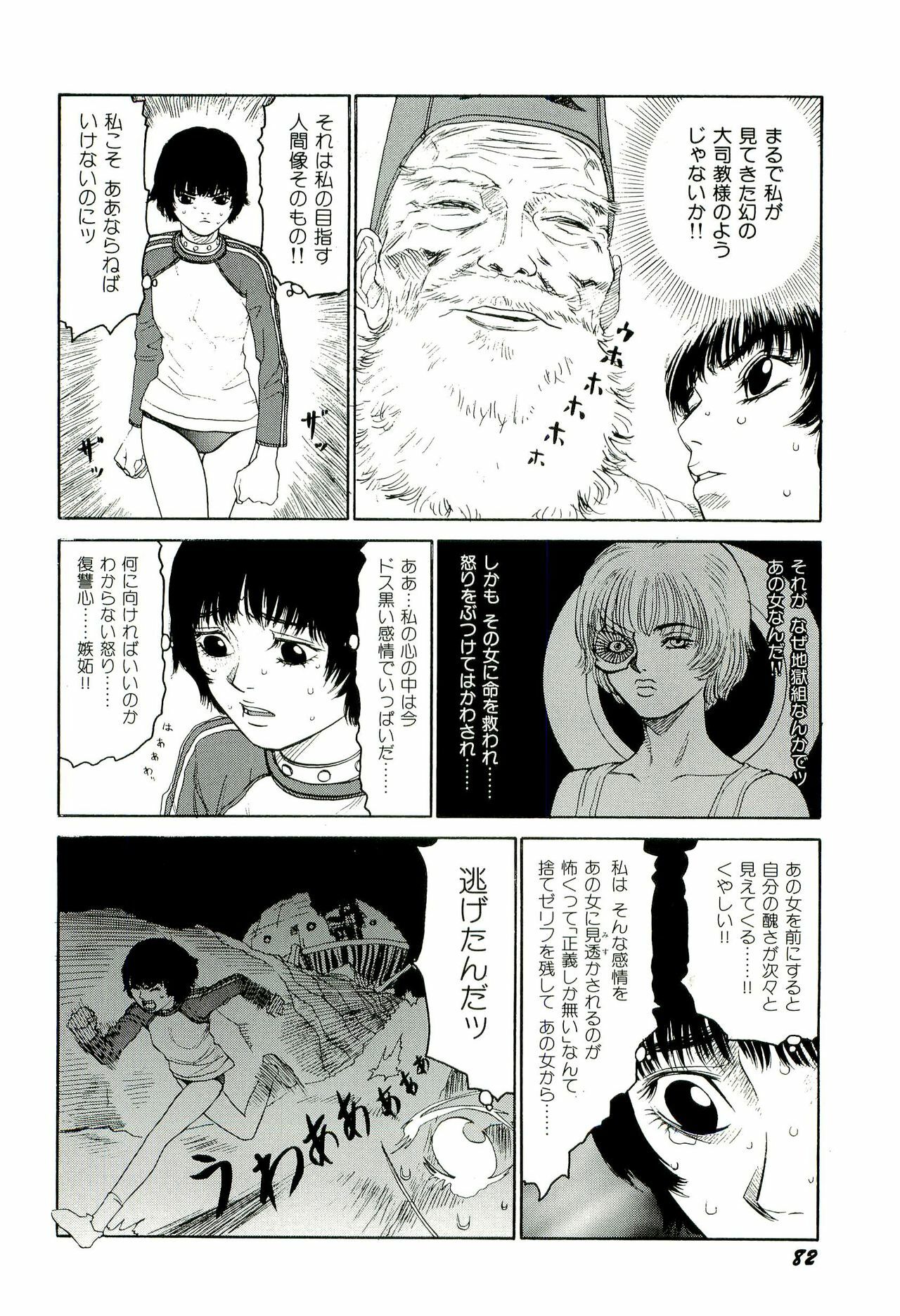 [SABE] Jigokugumi no Onna 4 page 83 full