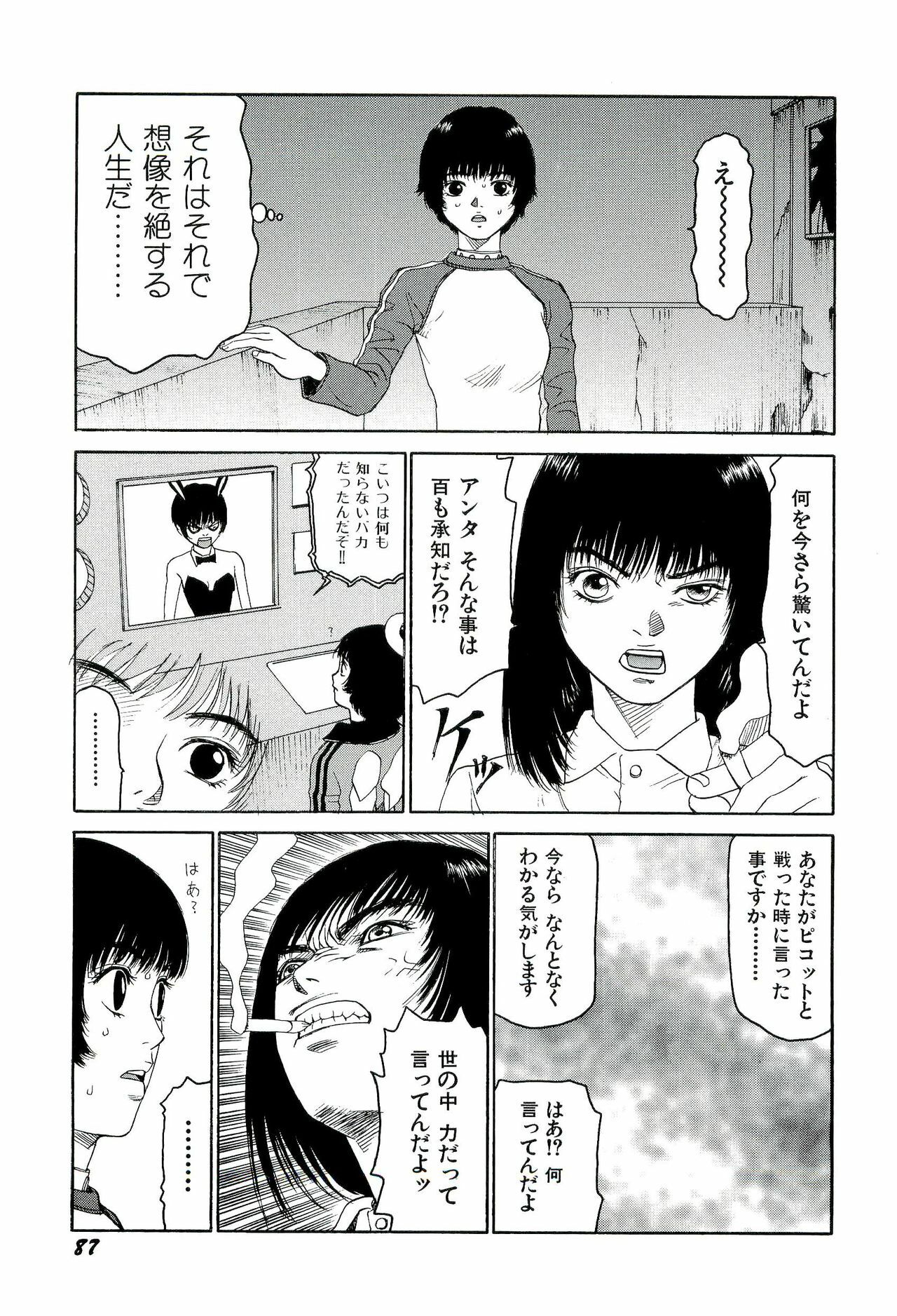 [SABE] Jigokugumi no Onna 4 page 88 full