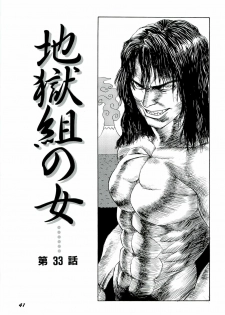 [SABE] Jigokugumi no Onna 4 - page 42