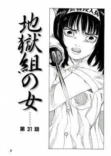 [SABE] Jigokugumi no Onna 4 - page 4