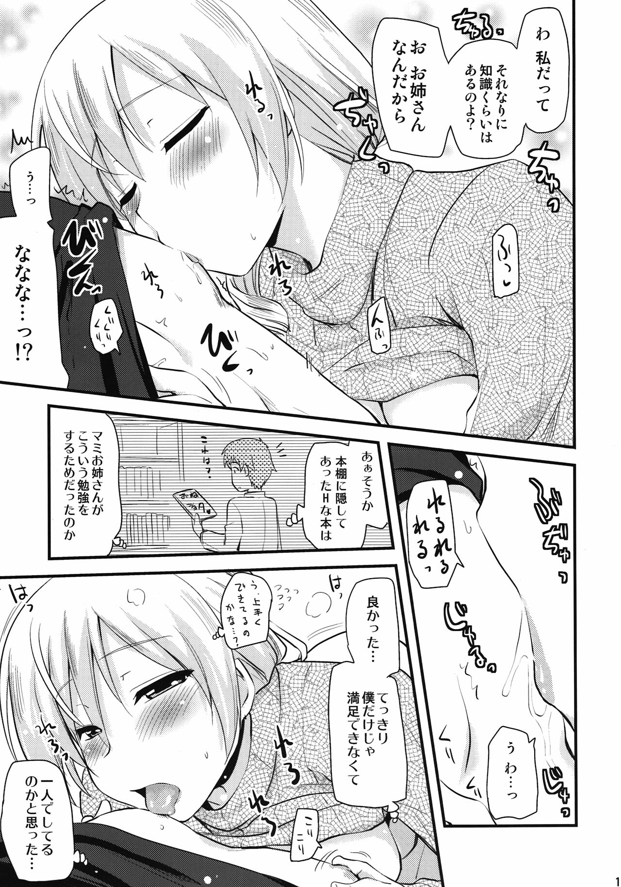 (COMIC1☆6) [Shin Hijiridou Honpo (Hijiri Tsukasa)] Tomoe Mami (30) to Takkun (18) (Puella Magi Madoka Magica) page 11 full