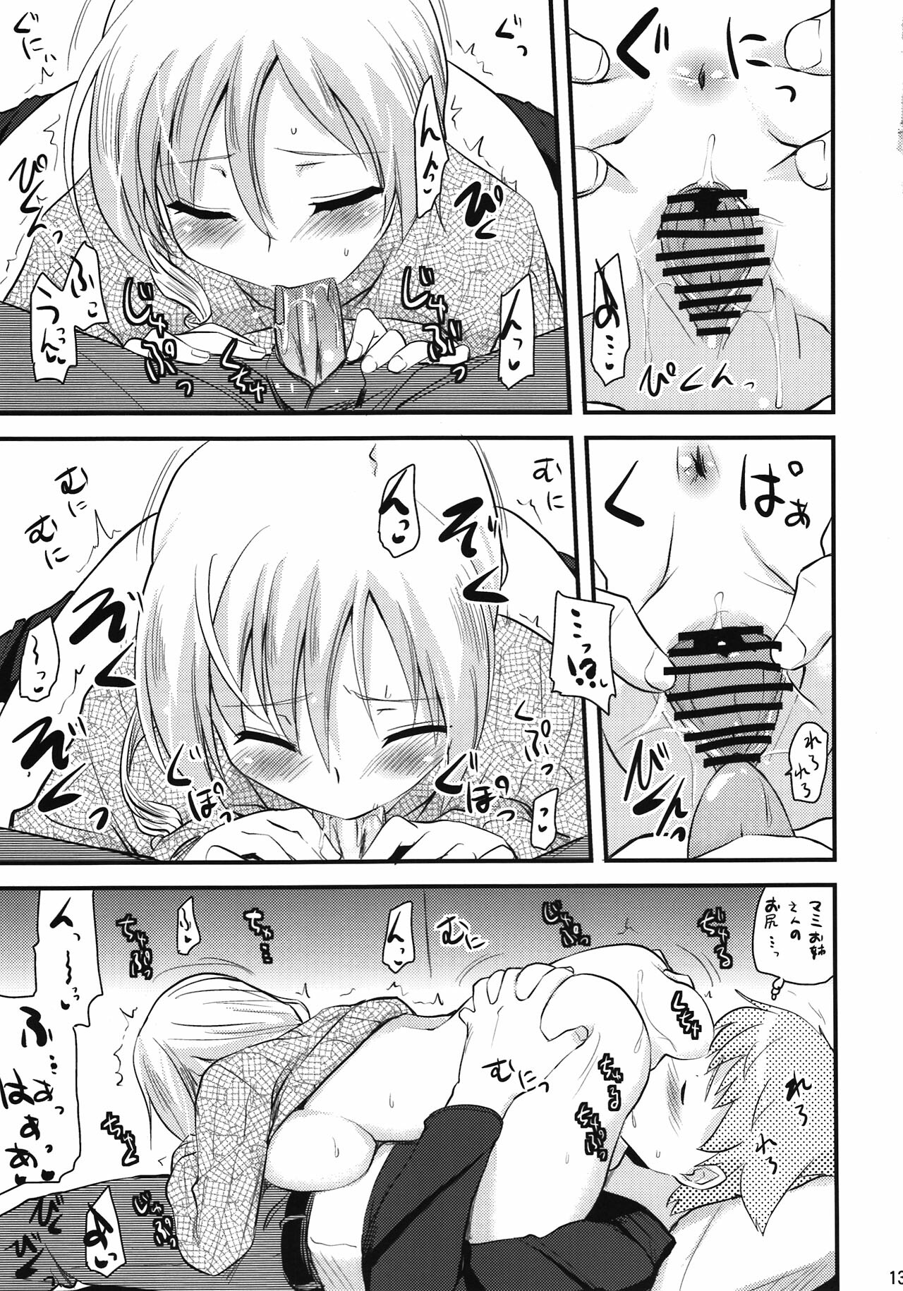 (COMIC1☆6) [Shin Hijiridou Honpo (Hijiri Tsukasa)] Tomoe Mami (30) to Takkun (18) (Puella Magi Madoka Magica) page 13 full